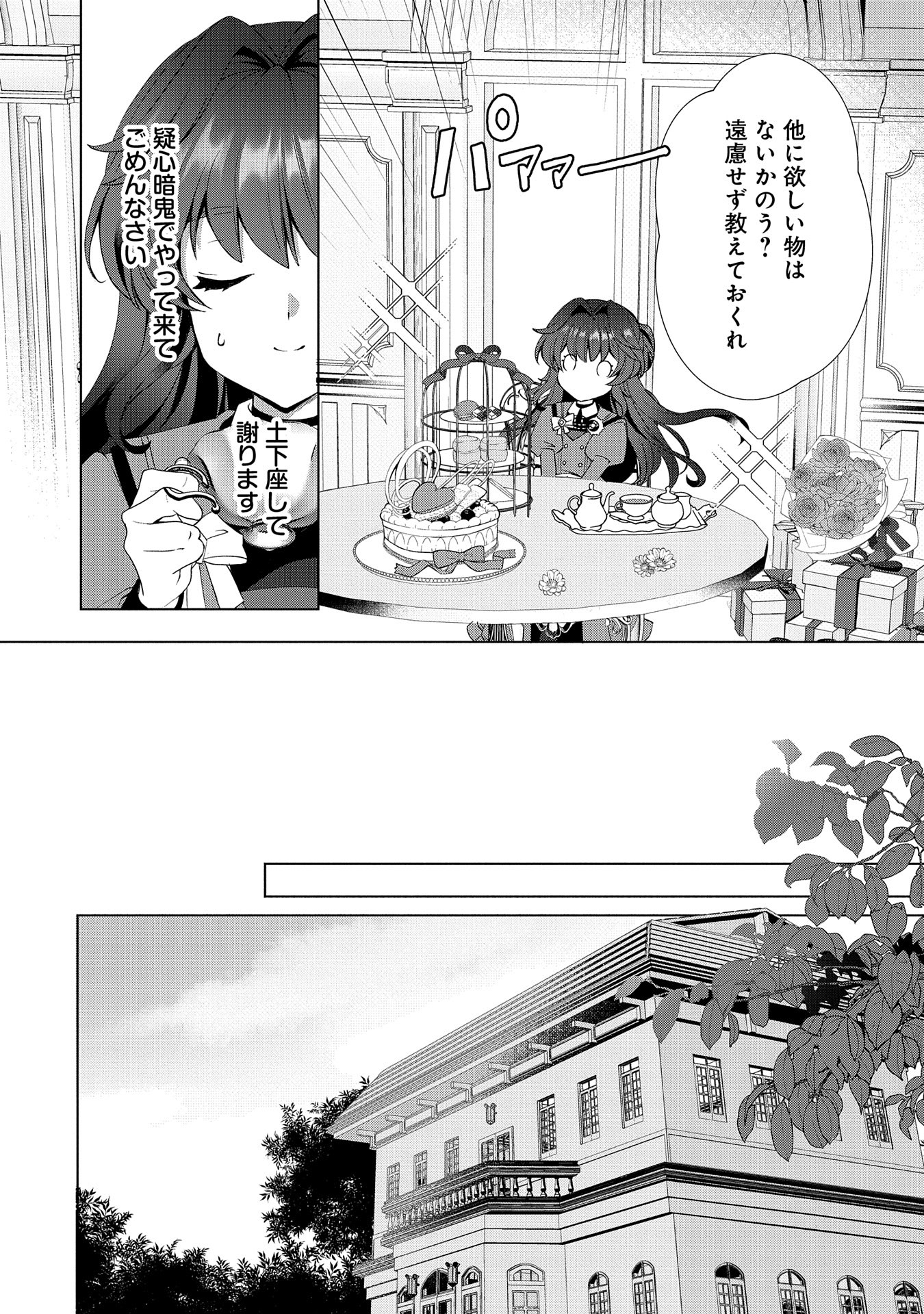 転生しました、サラナ・キンジェです。ごきげんよう。 ～優雅なスローライフで大忙し～ 第1話 - Page 16