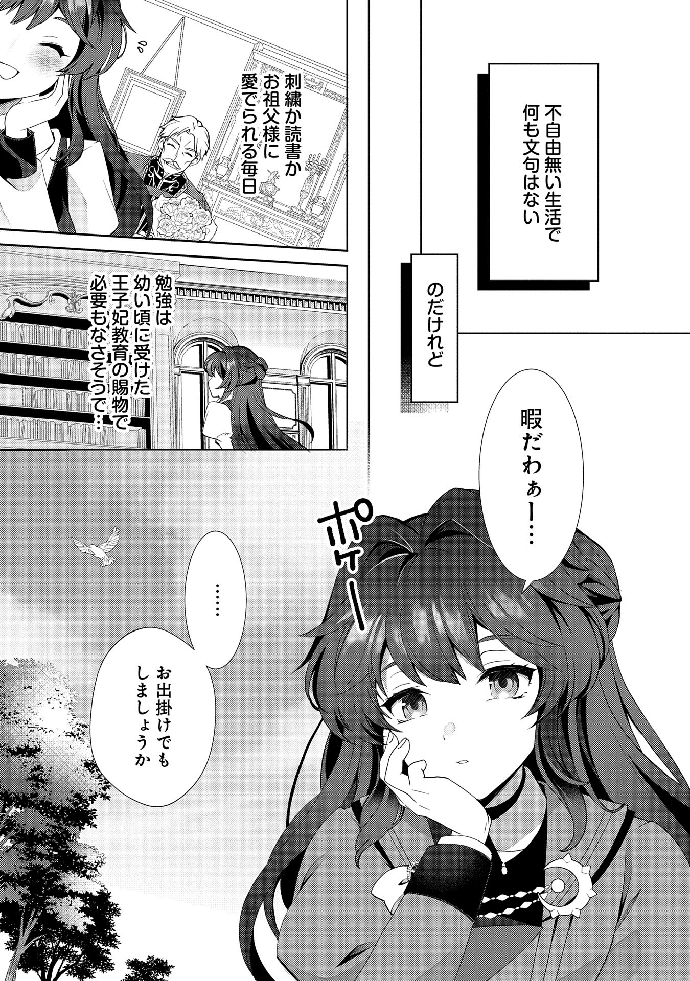 転生しました、サラナ・キンジェです。ごきげんよう。 ～優雅なスローライフで大忙し～ 第1話 - Page 19