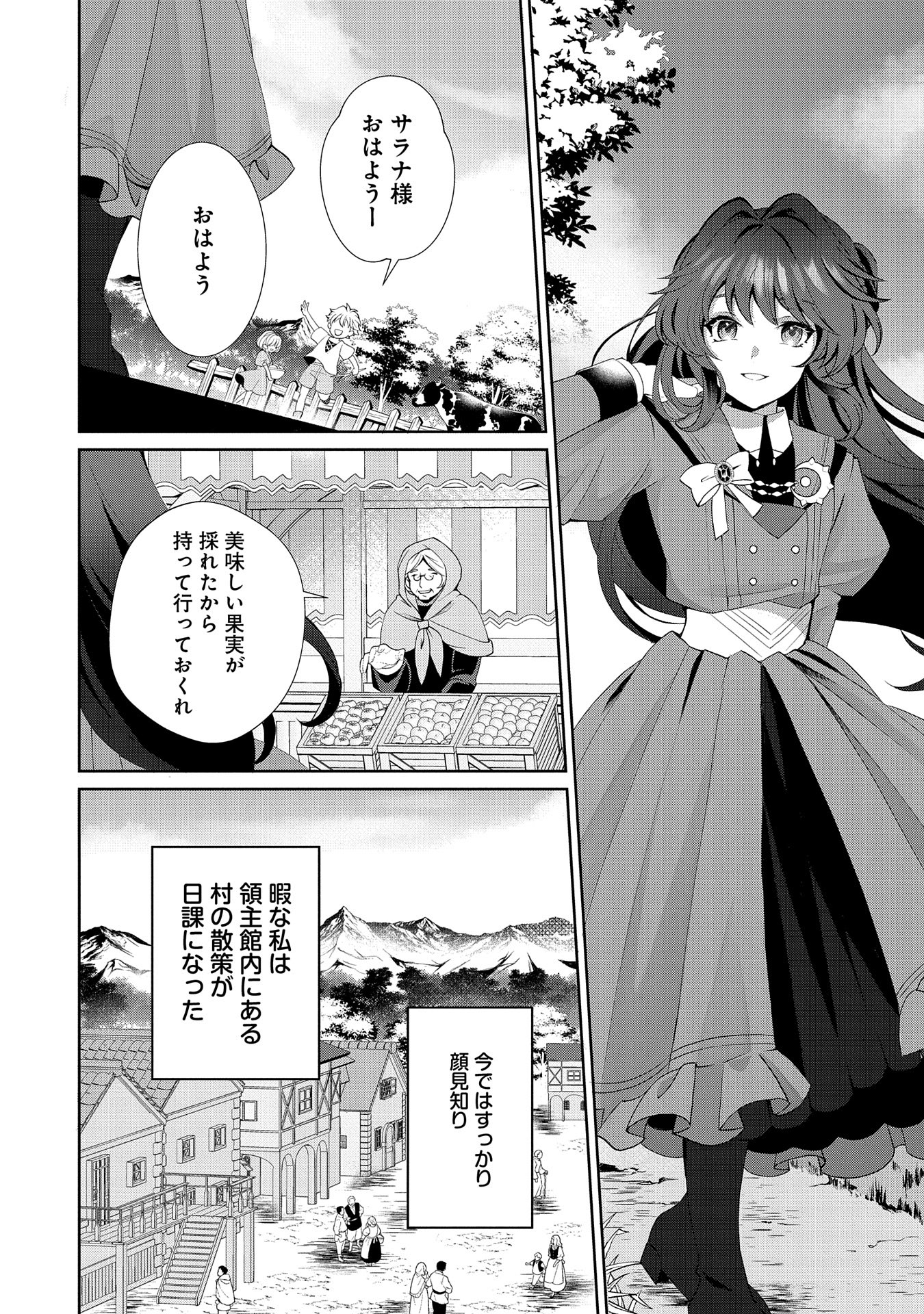 転生しました、サラナ・キンジェです。ごきげんよう。 ～優雅なスローライフで大忙し～ 第1話 - Page 20