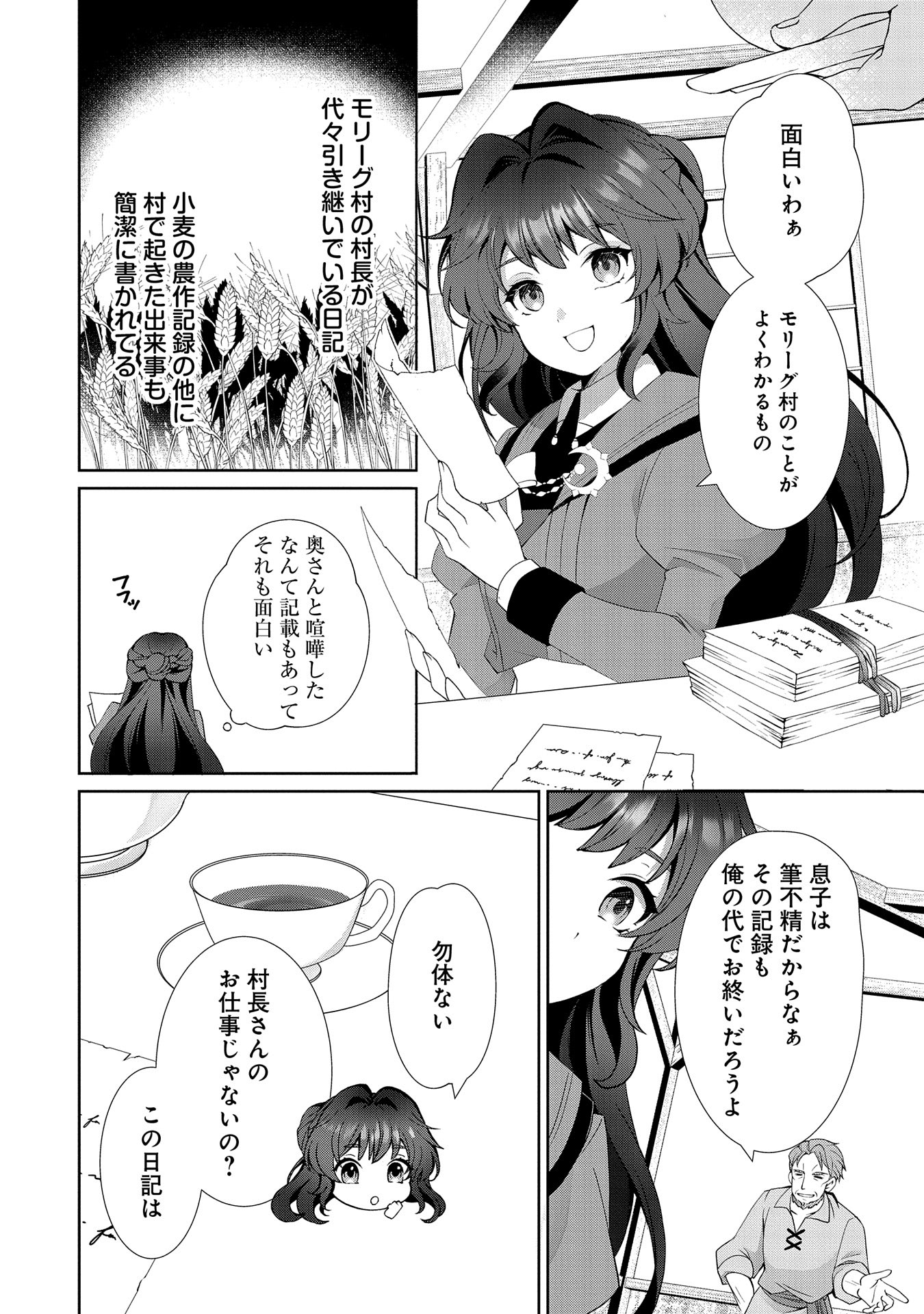 転生しました、サラナ・キンジェです。ごきげんよう。 ～優雅なスローライフで大忙し～ 第1話 - Page 22