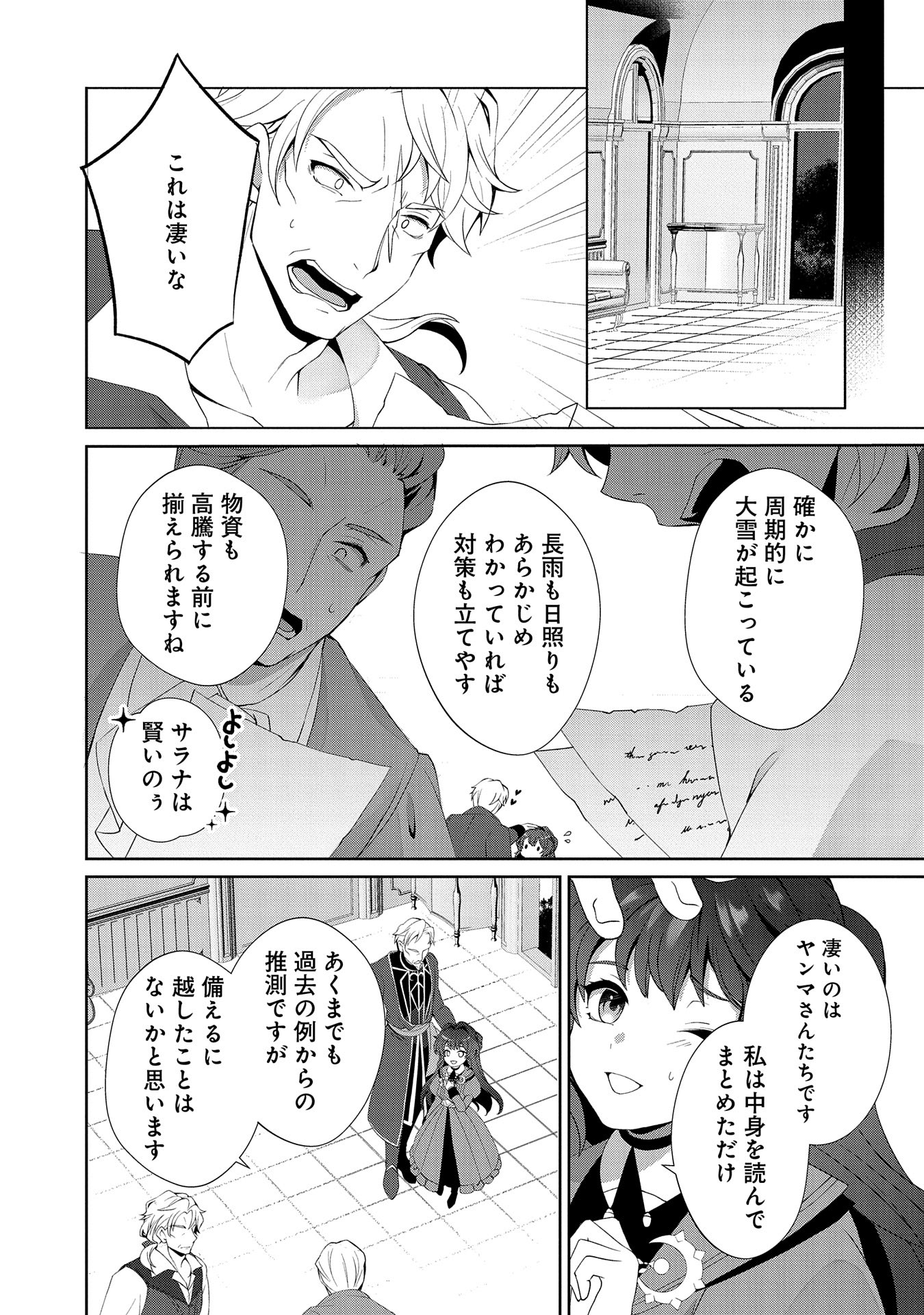 転生しました、サラナ・キンジェです。ごきげんよう。 ～優雅なスローライフで大忙し～ 第1話 - Page 27