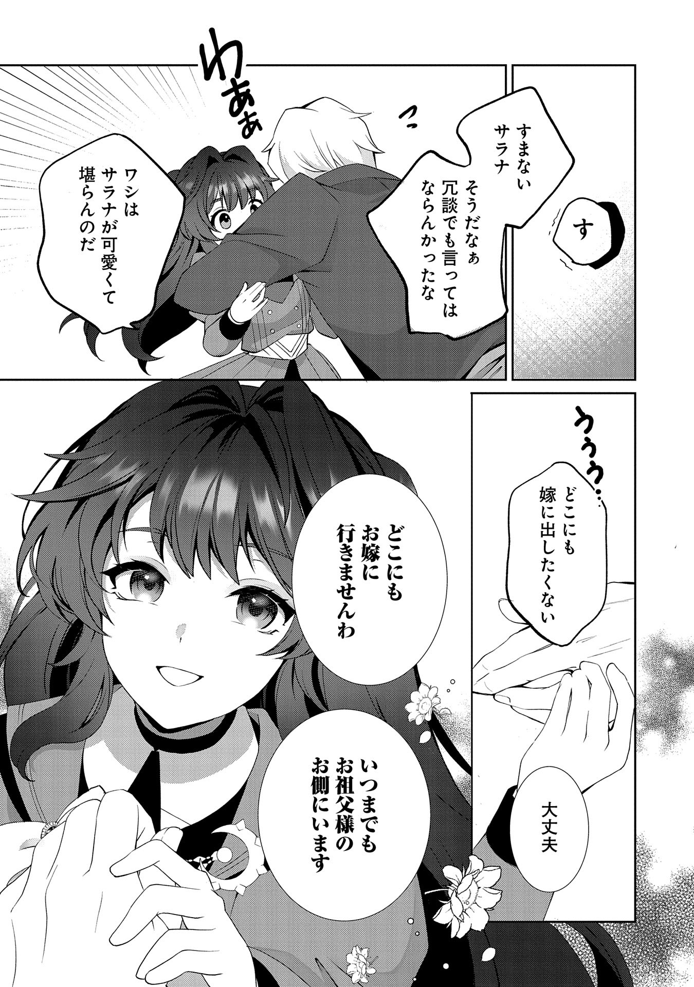 転生しました、サラナ・キンジェです。ごきげんよう。 ～優雅なスローライフで大忙し～ 第1話 - Page 29