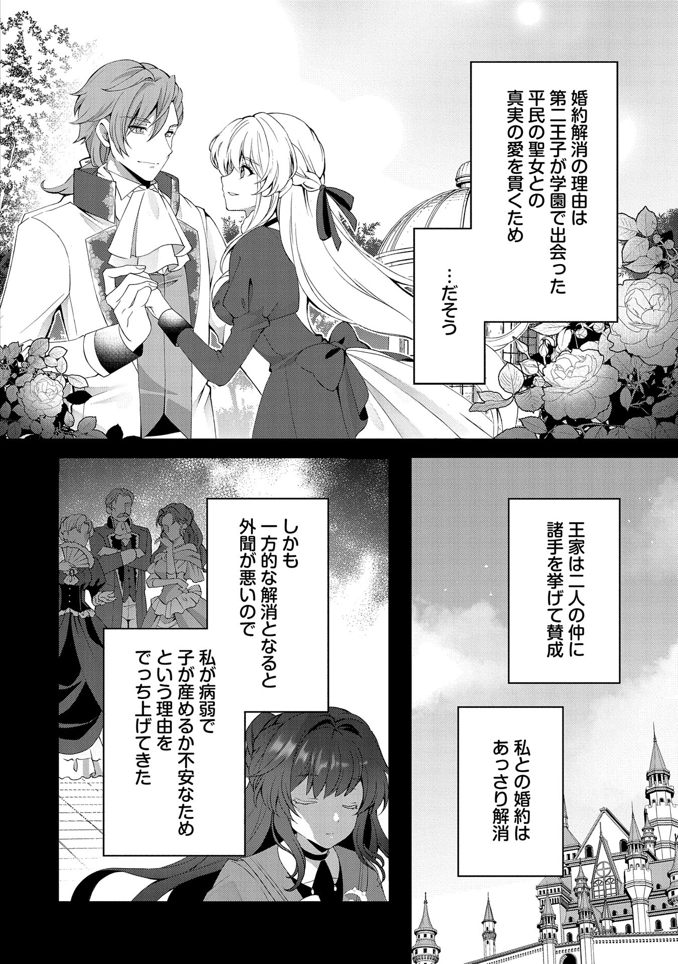 転生しました、サラナ・キンジェです。ごきげんよう。 ～優雅なスローライフで大忙し～ 第1話 - Page 4