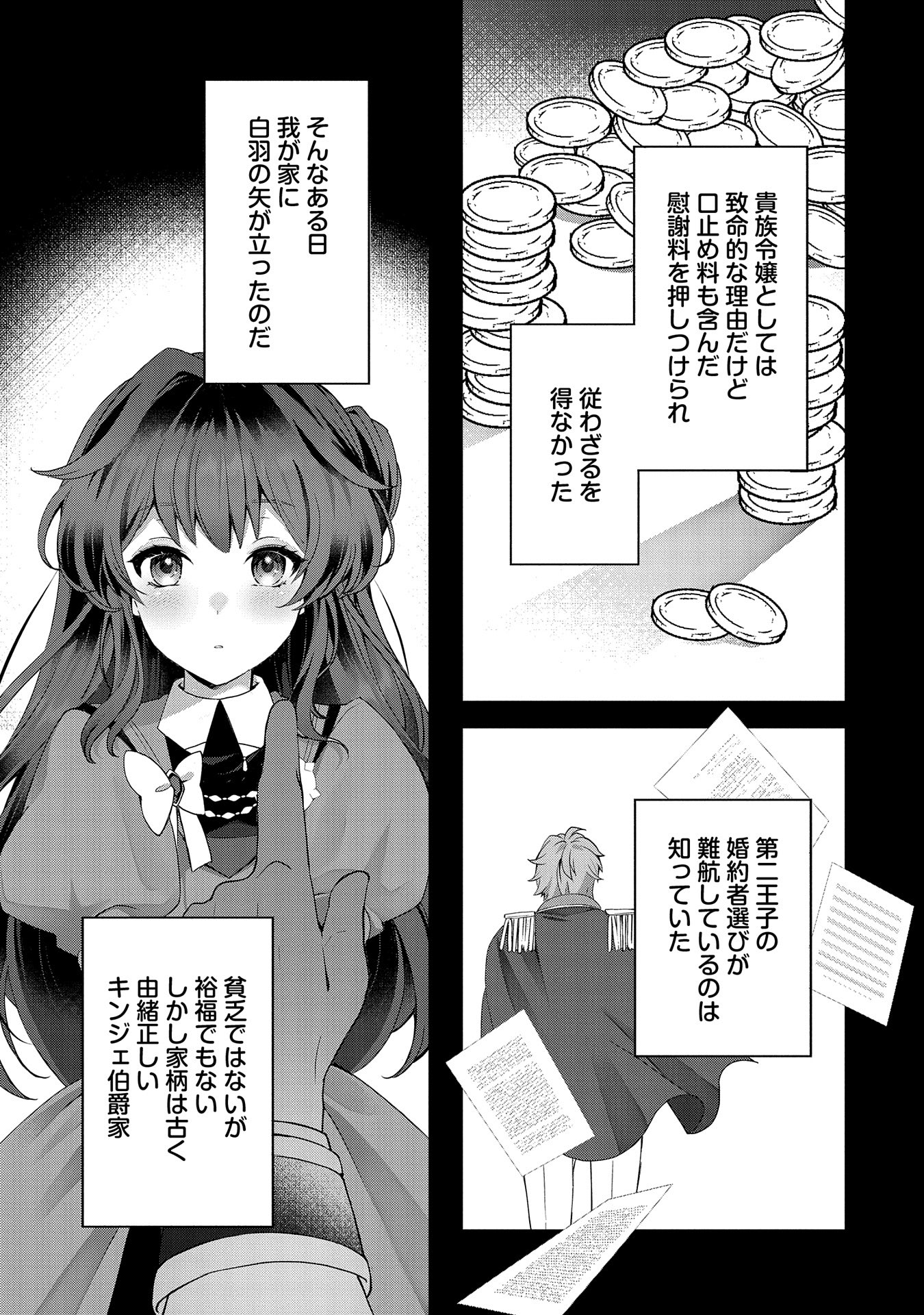 転生しました、サラナ・キンジェです。ごきげんよう。 ～優雅なスローライフで大忙し～ 第1話 - Page 5