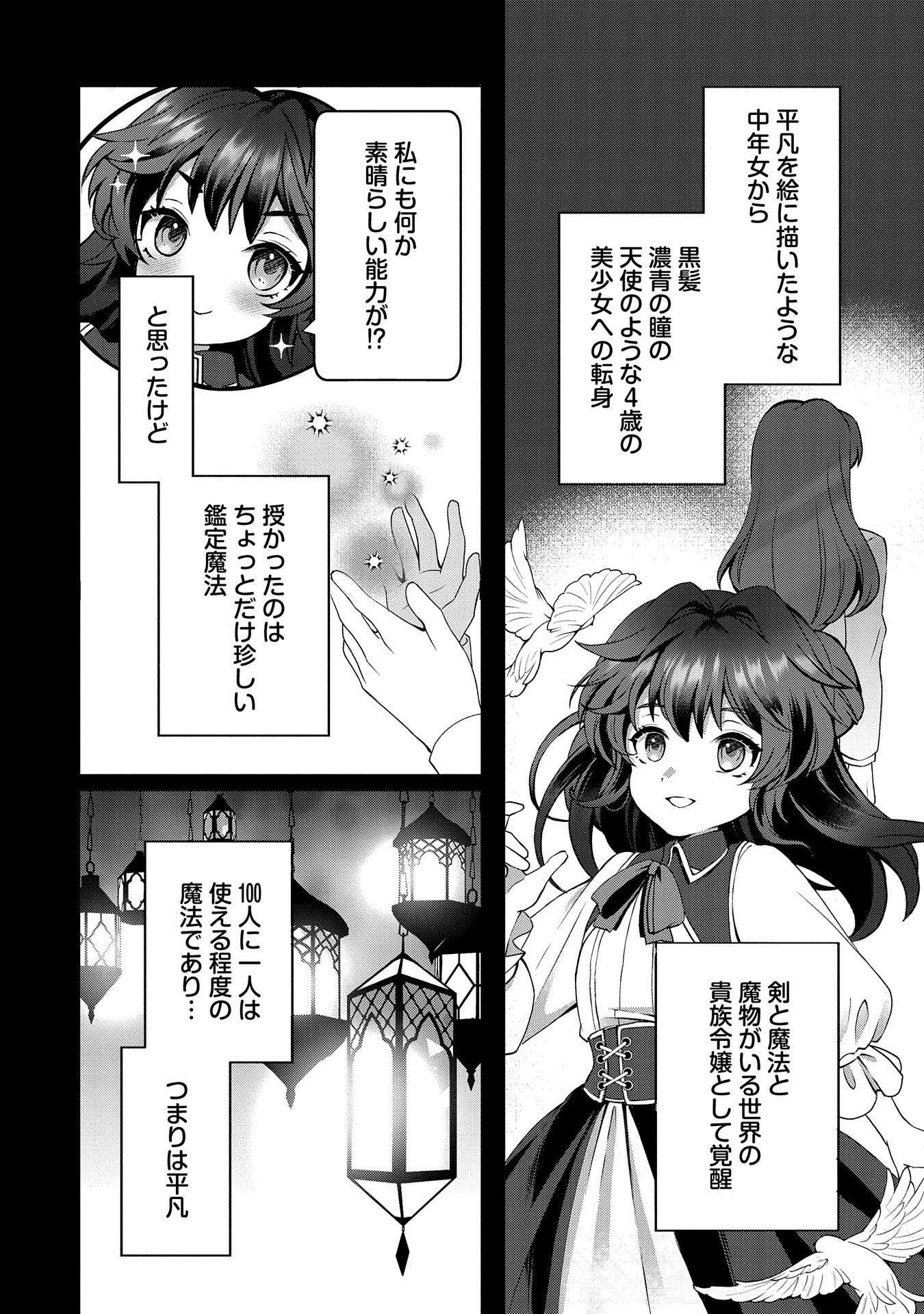 転生しました、サラナ・キンジェです。ごきげんよう。 ～優雅なスローライフで大忙し～ 第1話 - Page 10