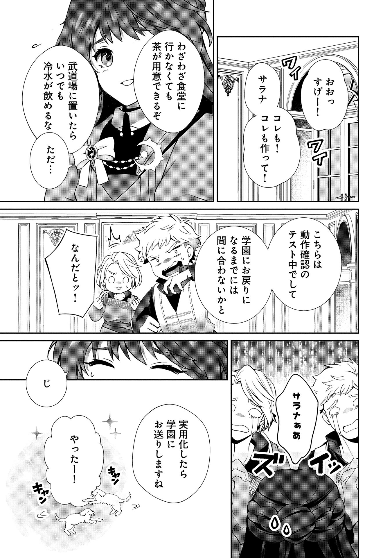 転生しました、サラナ・キンジェです。ごきげんよう。 ～優雅なスローライフで大忙し～ 第2話 - Page 13