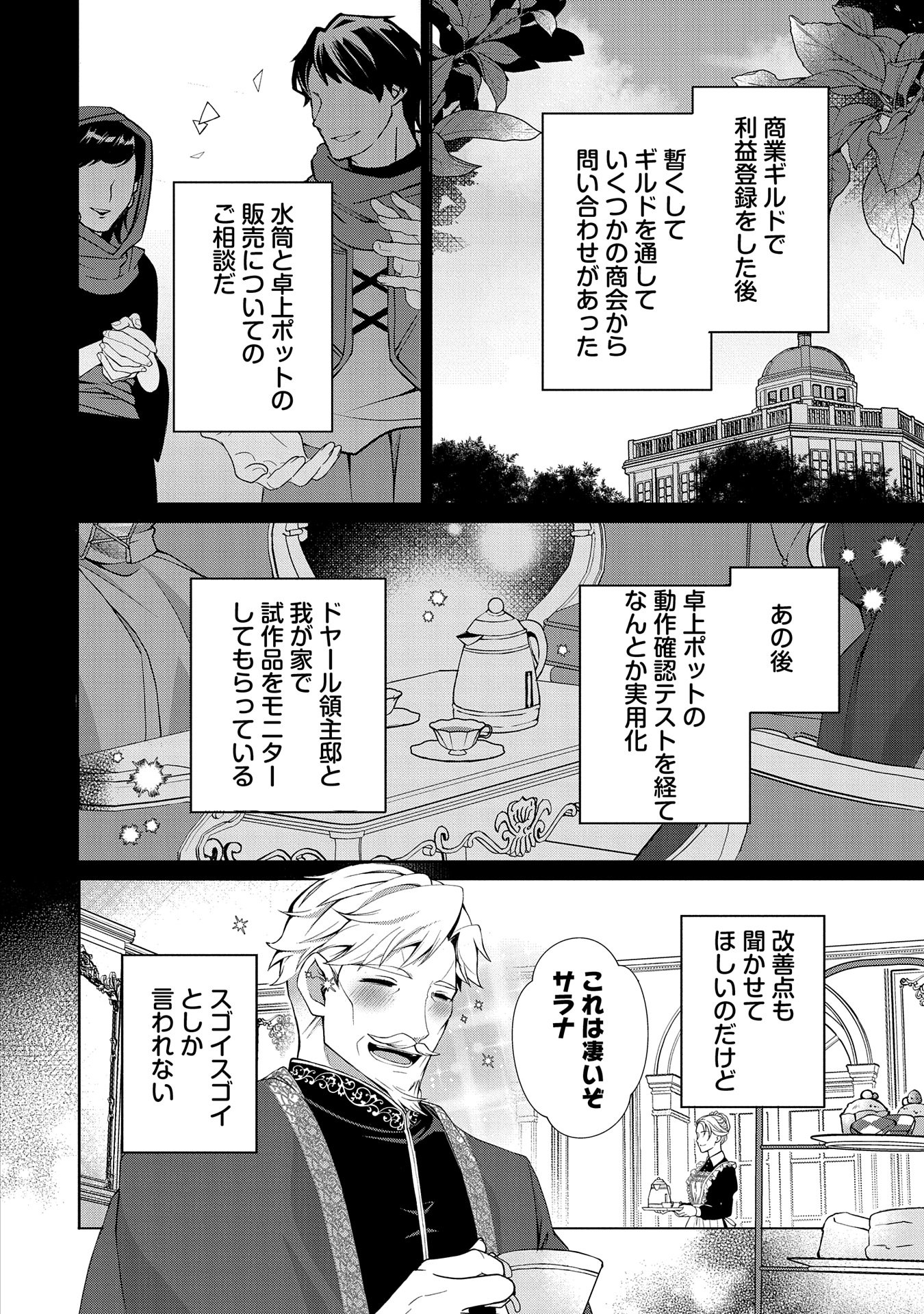 転生しました、サラナ・キンジェです。ごきげんよう。 ～優雅なスローライフで大忙し～ 第2話 - Page 14