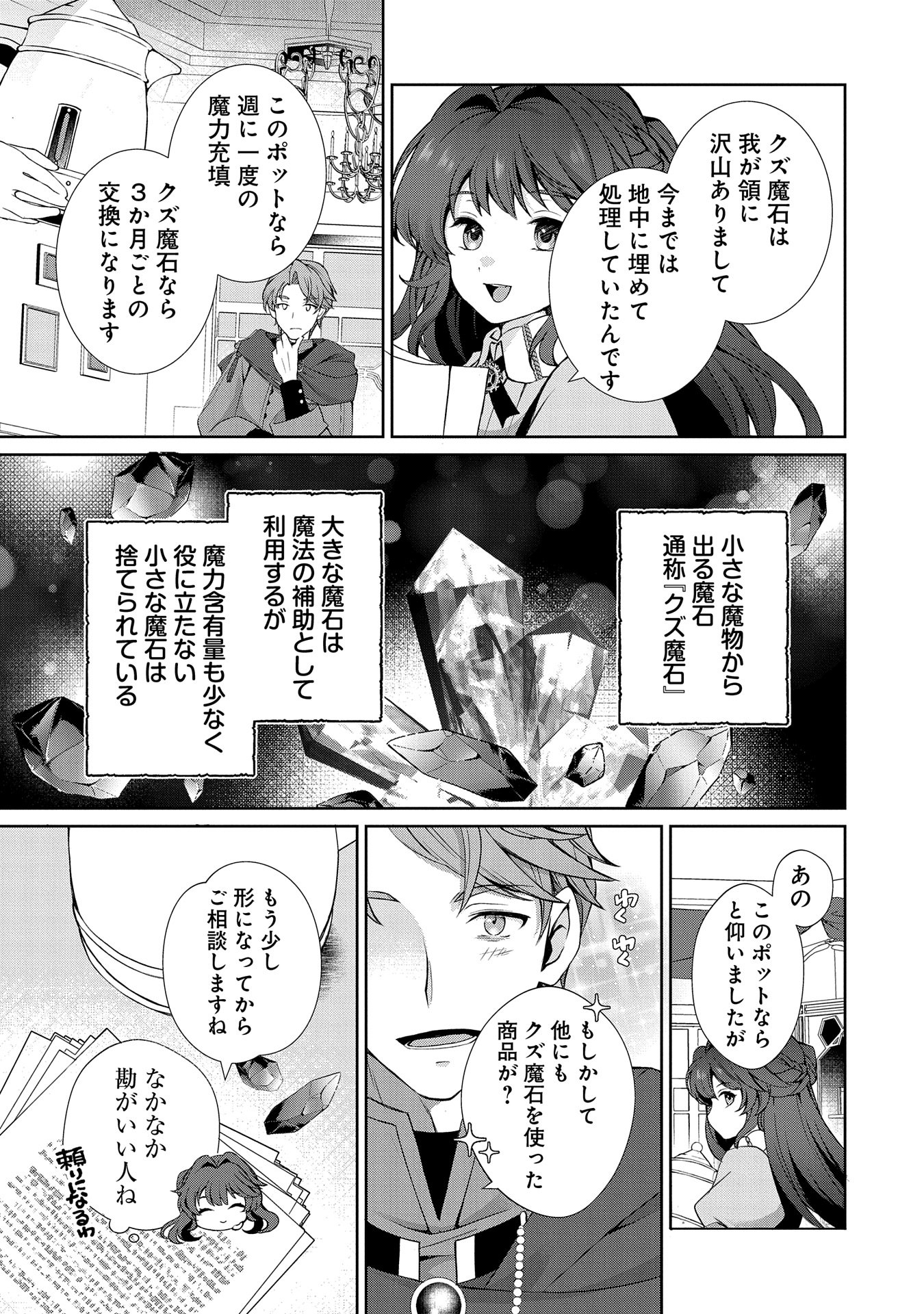 転生しました、サラナ・キンジェです。ごきげんよう。 ～優雅なスローライフで大忙し～ 第2話 - Page 17