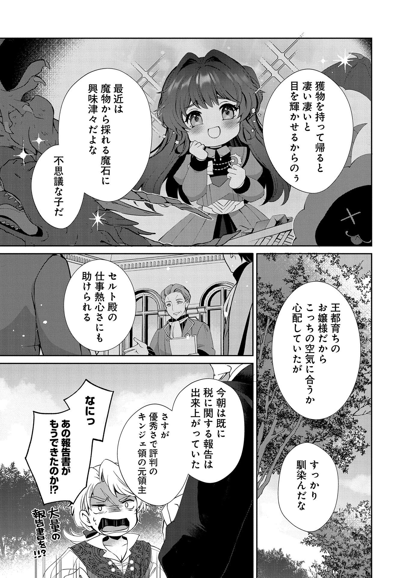 転生しました、サラナ・キンジェです。ごきげんよう。 ～優雅なスローライフで大忙し～ 第2話 - Page 3