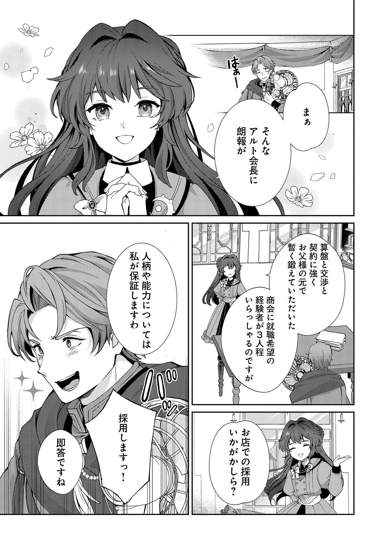 転生しました、サラナ・キンジェです。ごきげんよう。 ～優雅なスローライフで大忙し～ 第2話 - Page 25