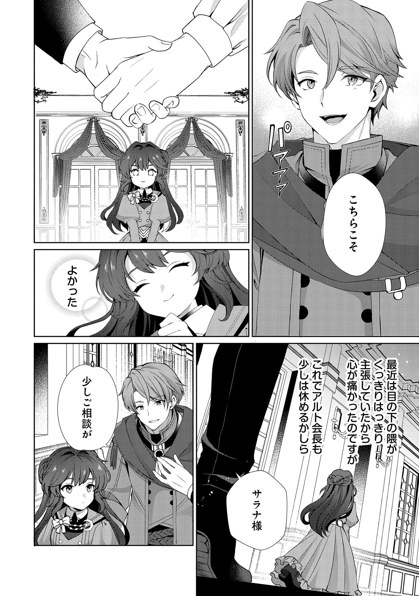 転生しました、サラナ・キンジェです。ごきげんよう。 ～優雅なスローライフで大忙し～ 第3話 - Page 2