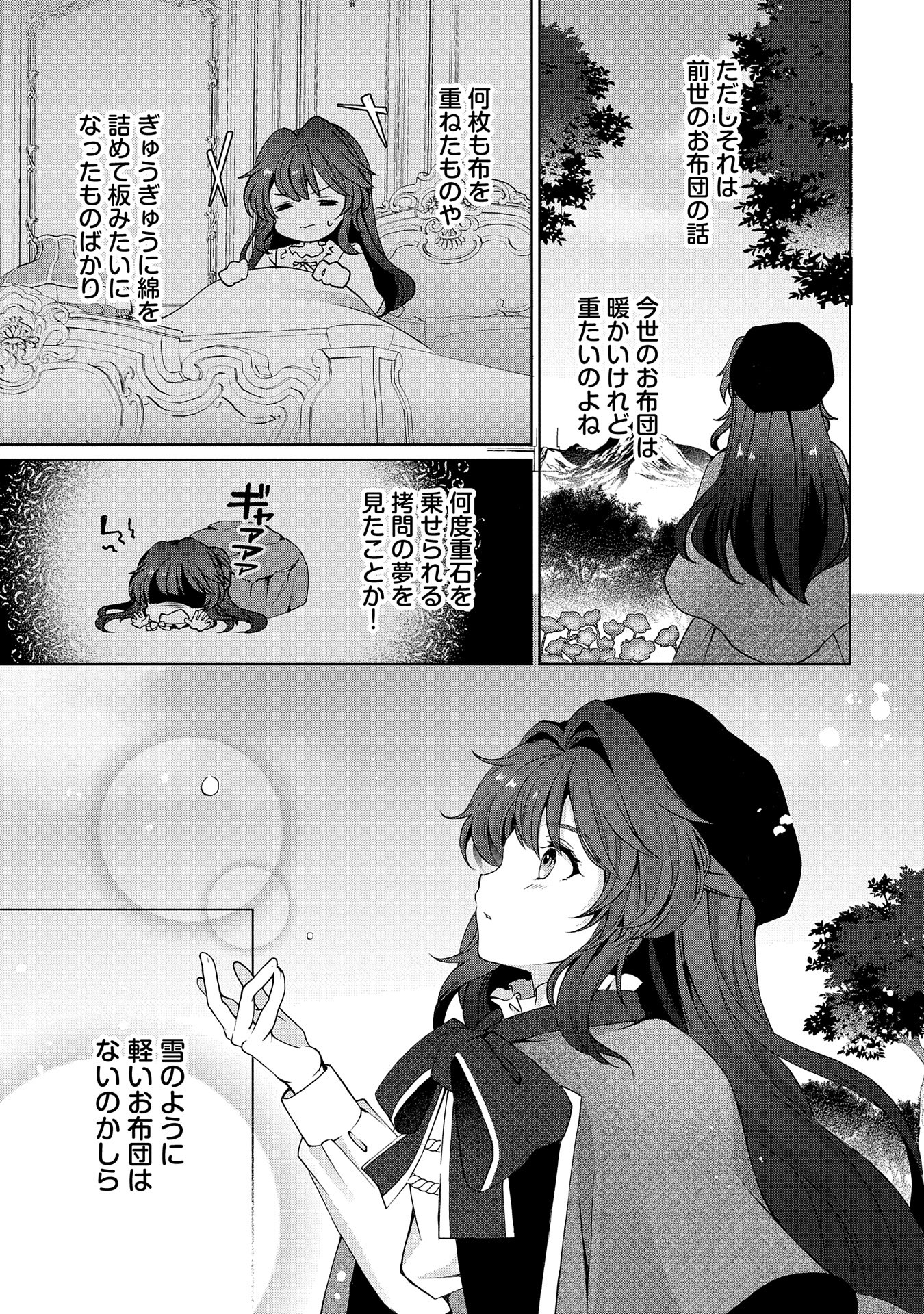 転生しました、サラナ・キンジェです。ごきげんよう。 ～優雅なスローライフで大忙し～ 第3話 - Page 11