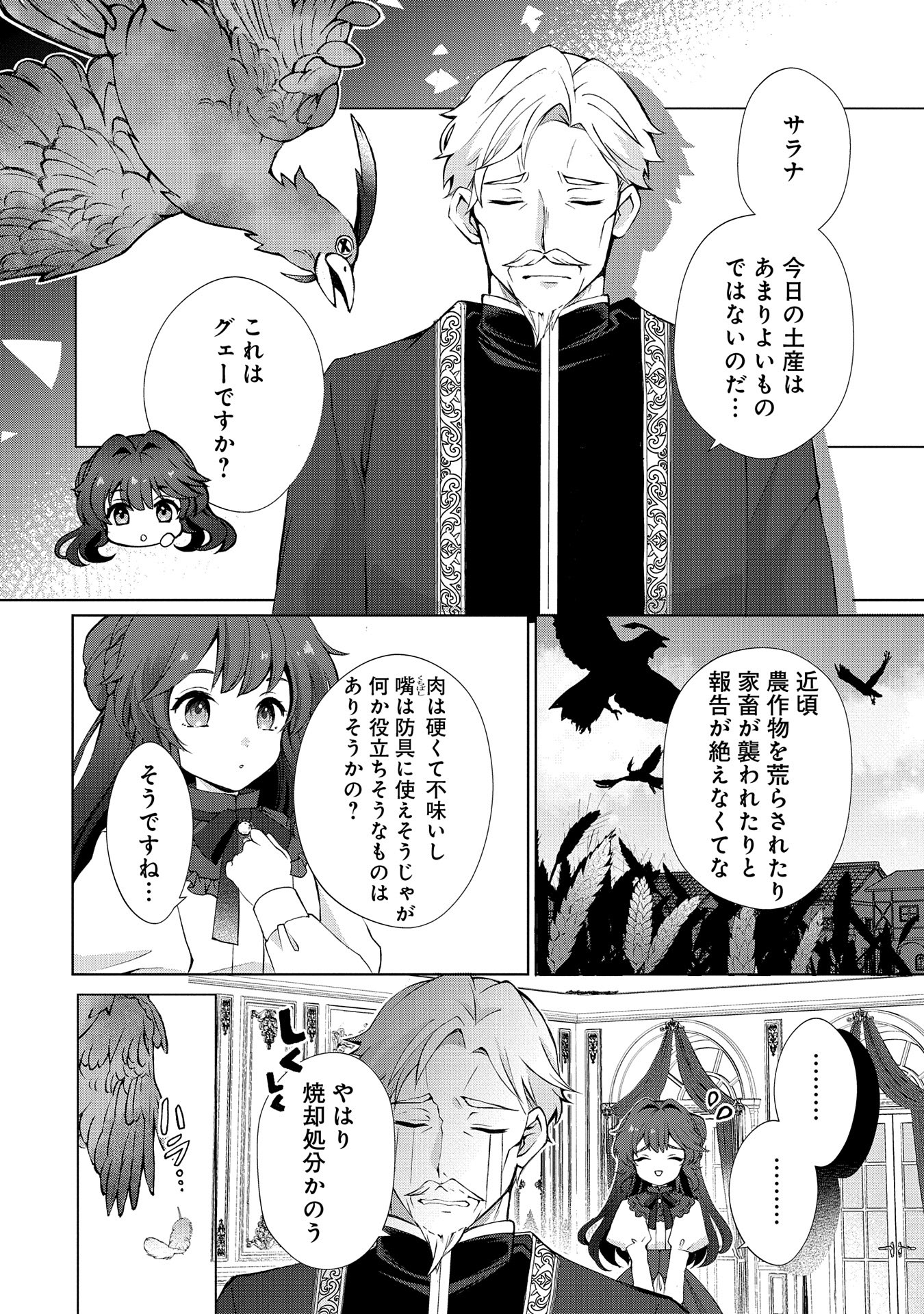 転生しました、サラナ・キンジェです。ごきげんよう。 ～優雅なスローライフで大忙し～ 第3話 - Page 12