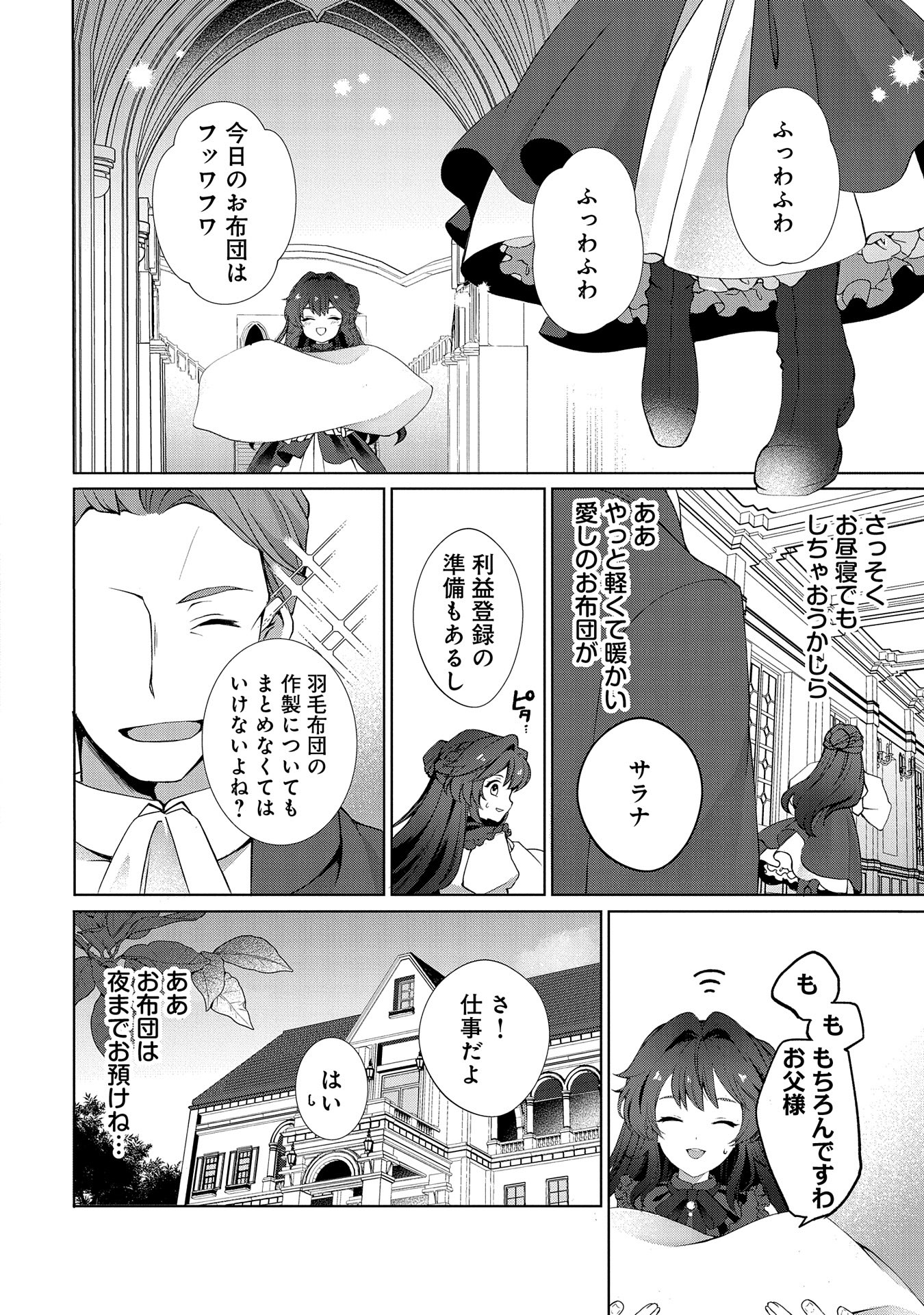 転生しました、サラナ・キンジェです。ごきげんよう。 ～優雅なスローライフで大忙し～ 第3話 - Page 16