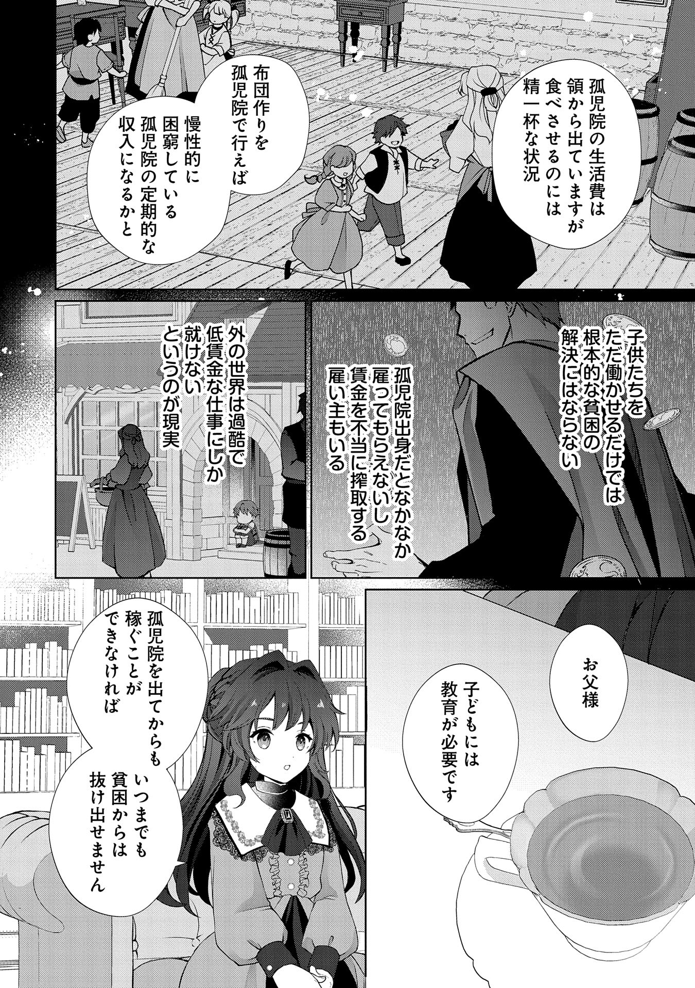 転生しました、サラナ・キンジェです。ごきげんよう。 ～優雅なスローライフで大忙し～ 第3話 - Page 18