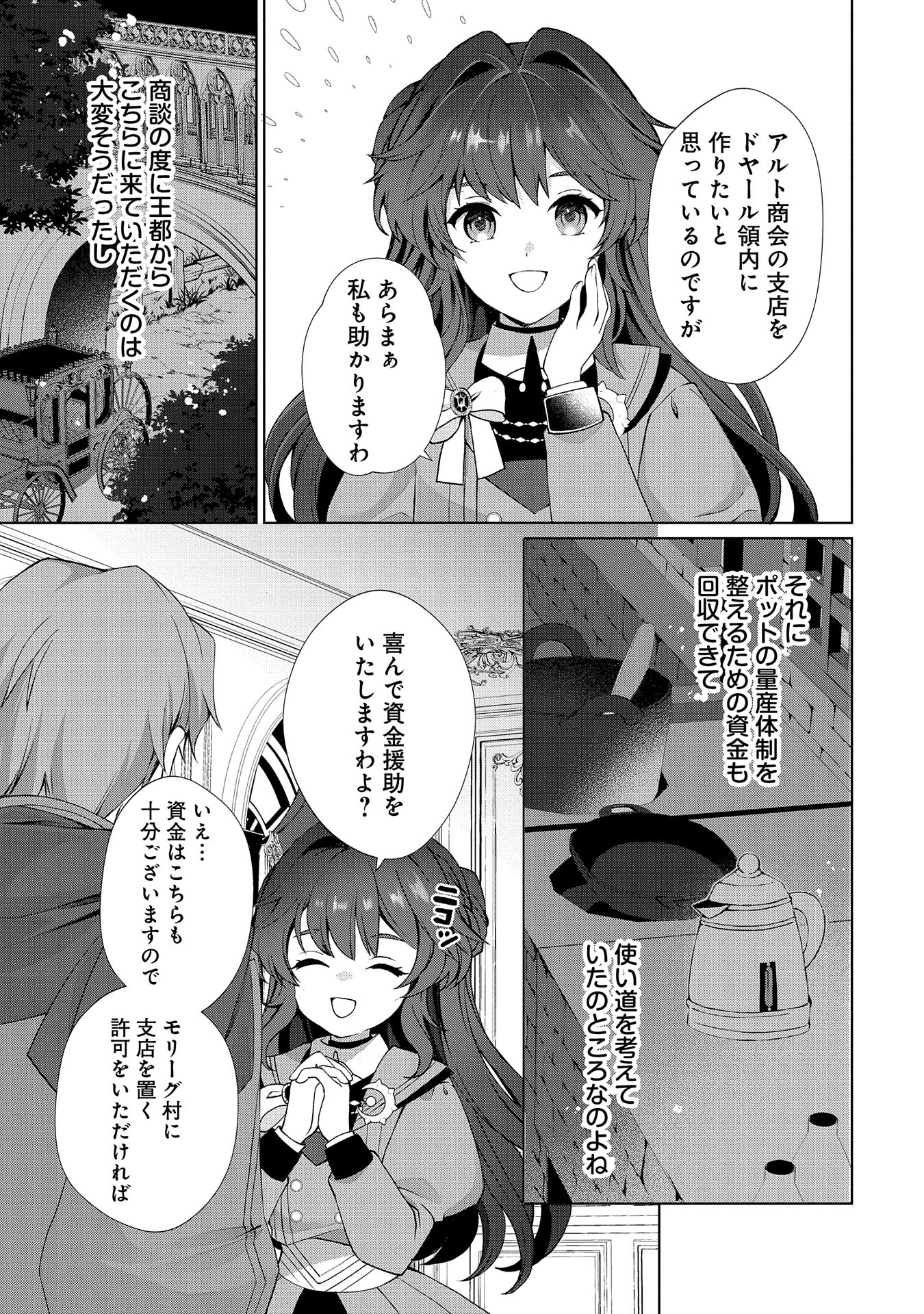 転生しました、サラナ・キンジェです。ごきげんよう。 ～優雅なスローライフで大忙し～ 第3話 - Page 3