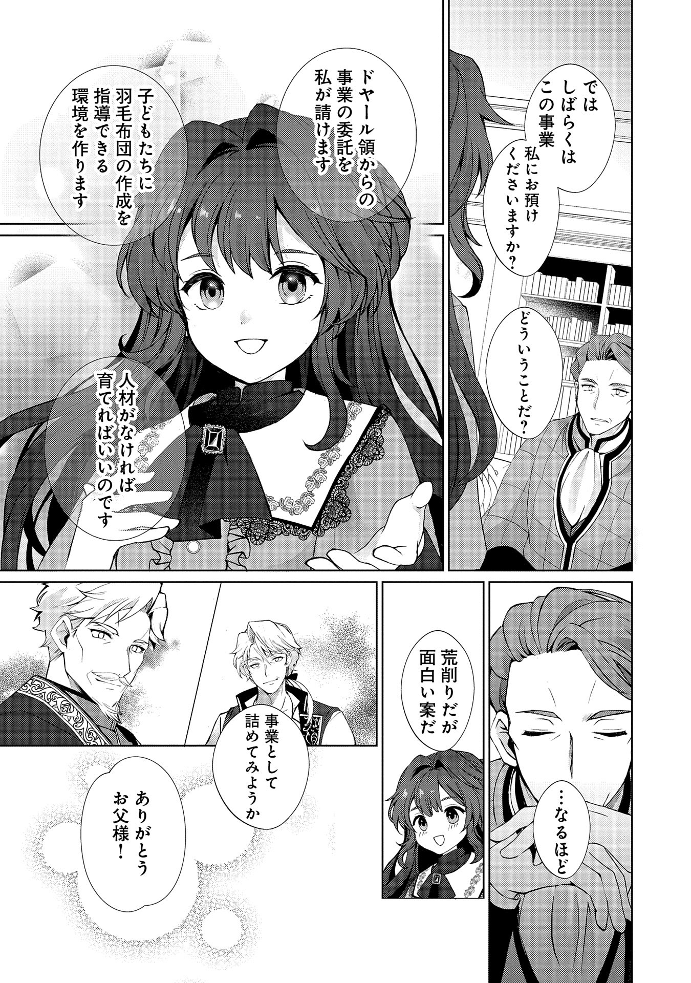 転生しました、サラナ・キンジェです。ごきげんよう。 ～優雅なスローライフで大忙し～ 第3話 - Page 21