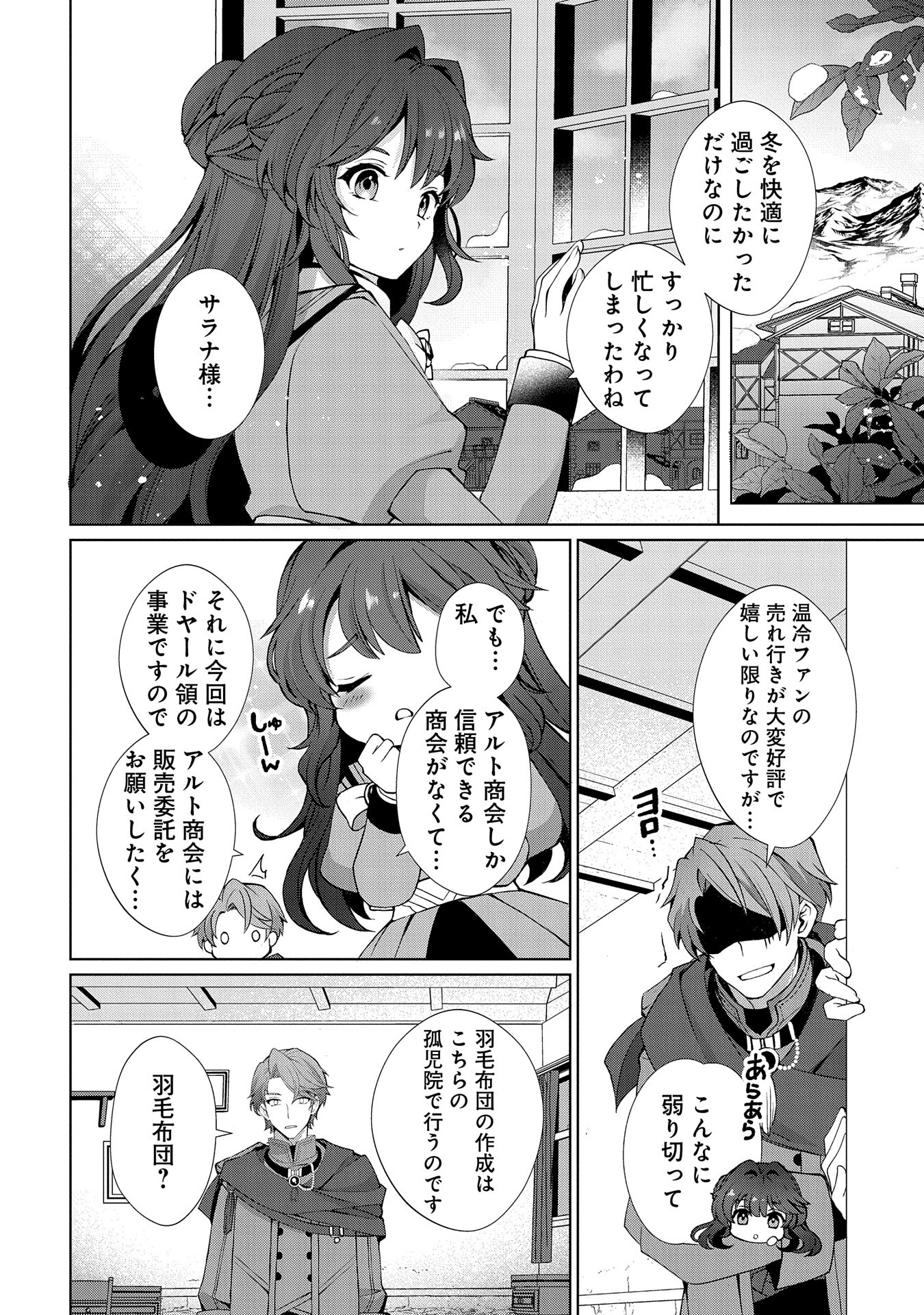 転生しました、サラナ・キンジェです。ごきげんよう。 ～優雅なスローライフで大忙し～ 第3話 - Page 22