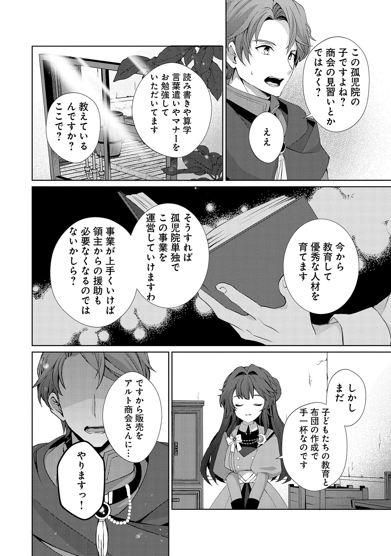 転生しました、サラナ・キンジェです。ごきげんよう。 ～優雅なスローライフで大忙し～ 第3話 - Page 24