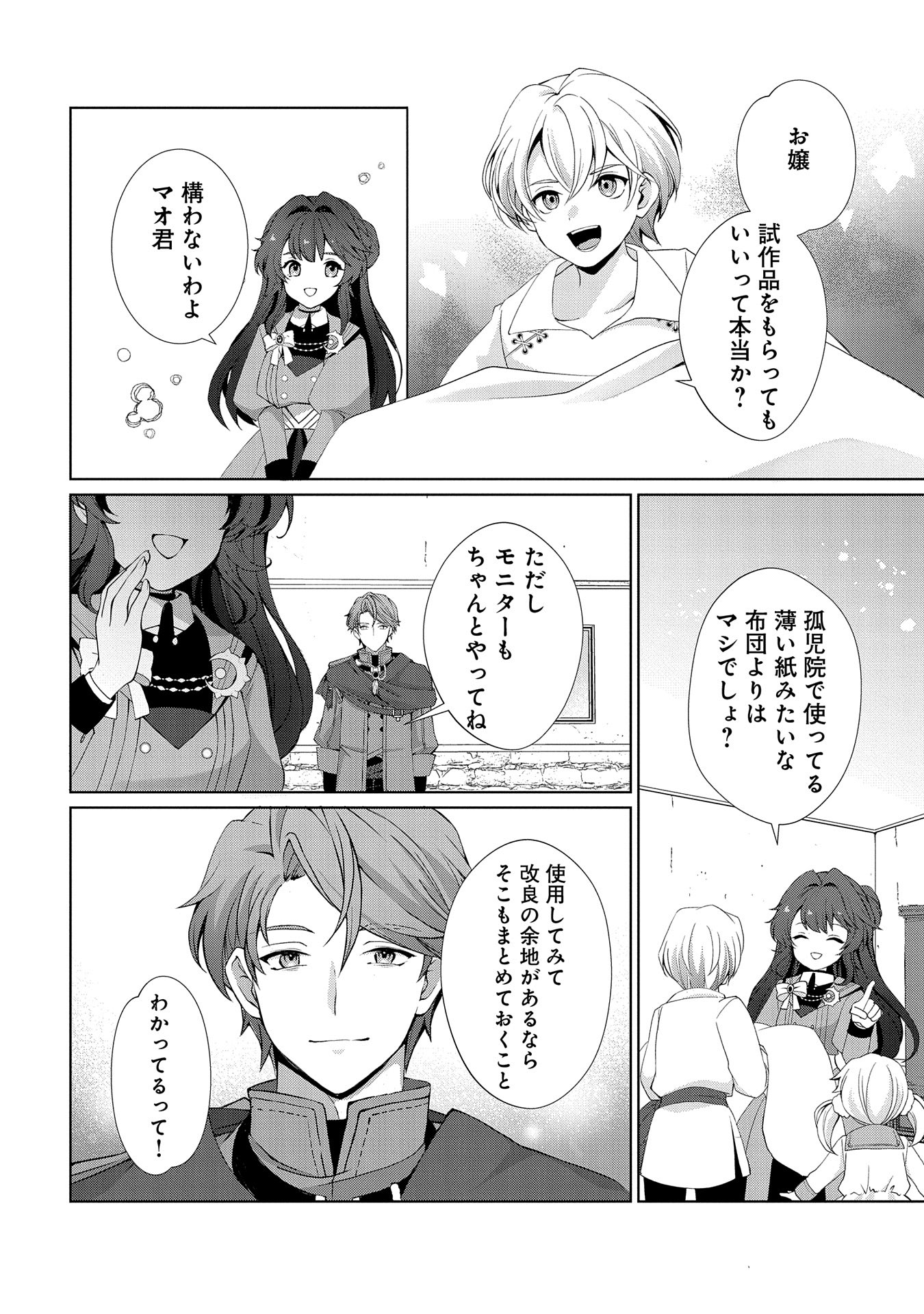 転生しました、サラナ・キンジェです。ごきげんよう。 ～優雅なスローライフで大忙し～ 第3話 - Page 26