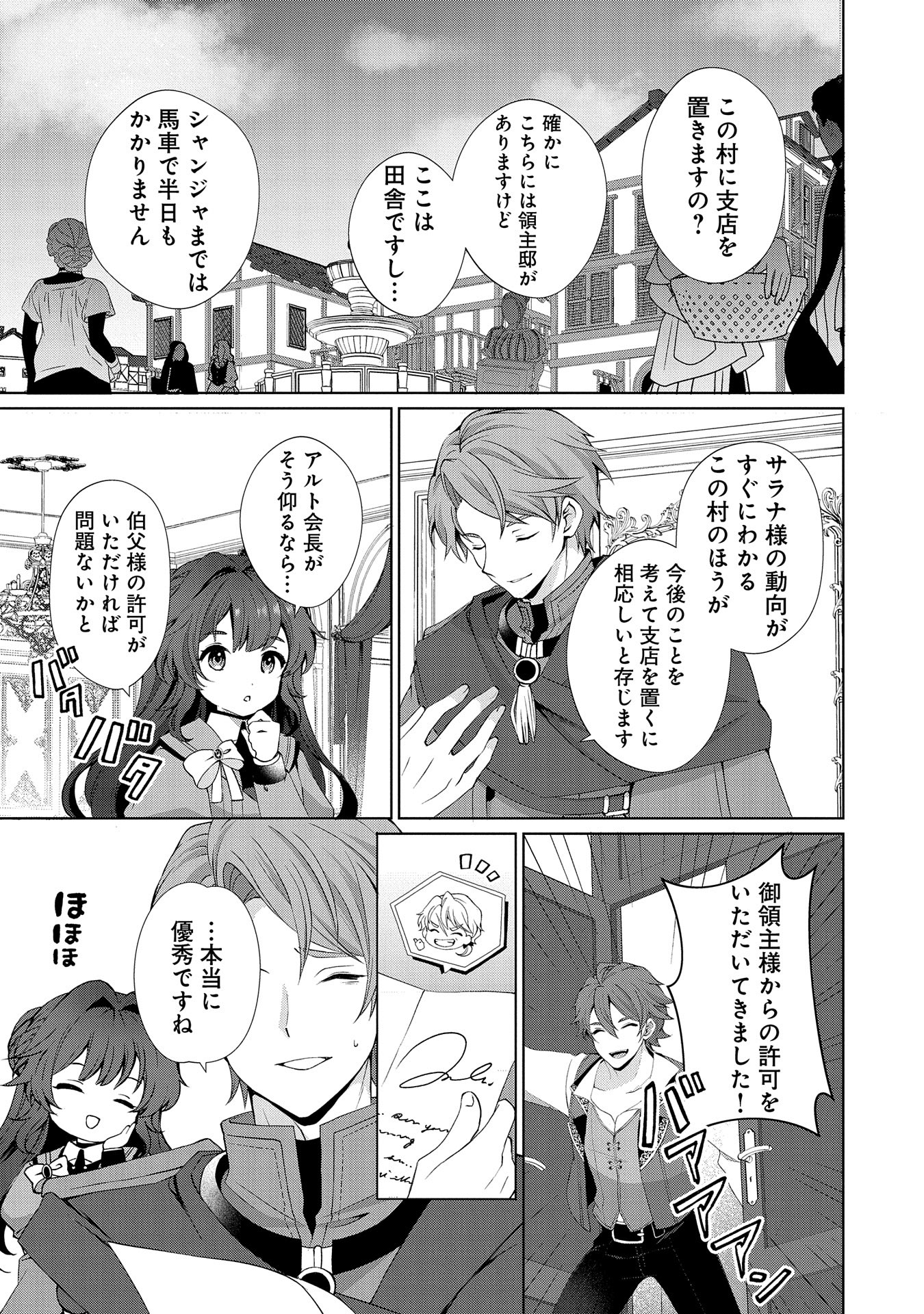 転生しました、サラナ・キンジェです。ごきげんよう。 ～優雅なスローライフで大忙し～ 第3話 - Page 4