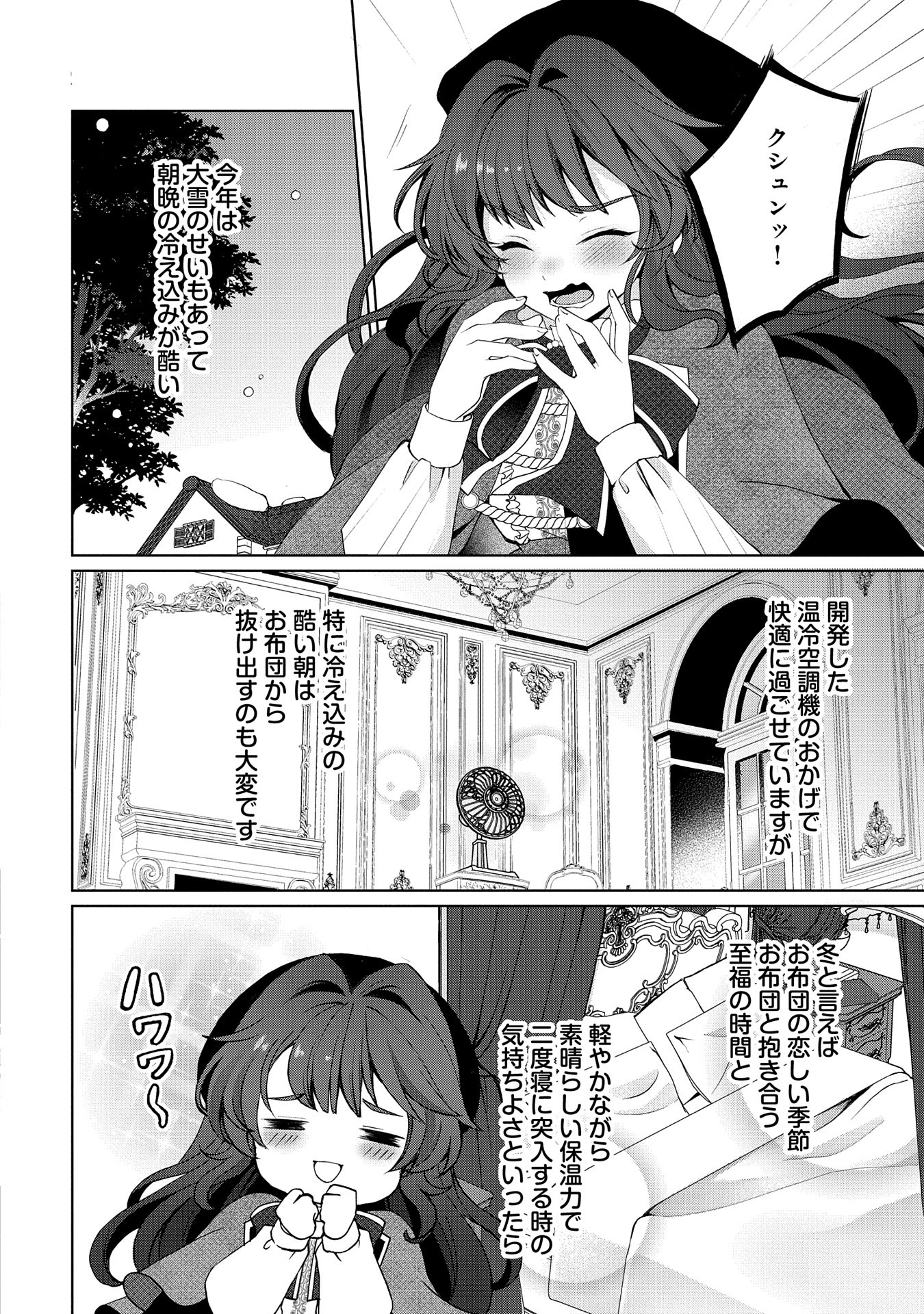 転生しました、サラナ・キンジェです。ごきげんよう。 ～優雅なスローライフで大忙し～ 第3話 - Page 10