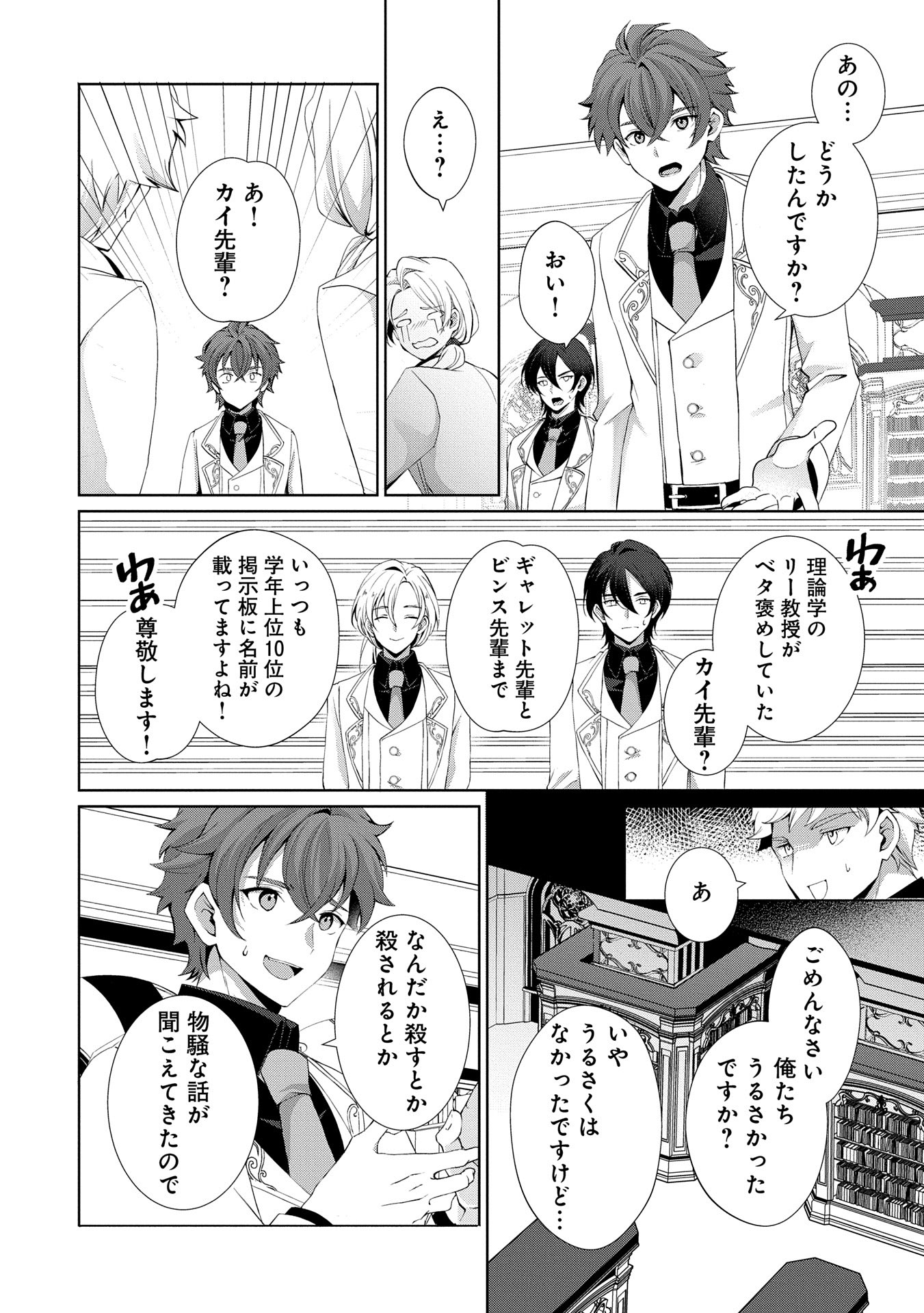 転生しました、サラナ・キンジェです。ごきげんよう。 ～優雅なスローライフで大忙し～ 第4話 - Page 12