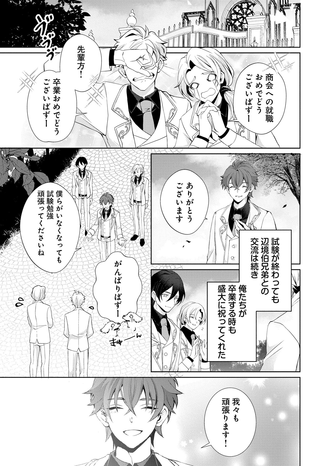 転生しました、サラナ・キンジェです。ごきげんよう。 ～優雅なスローライフで大忙し～ 第4話 - Page 17