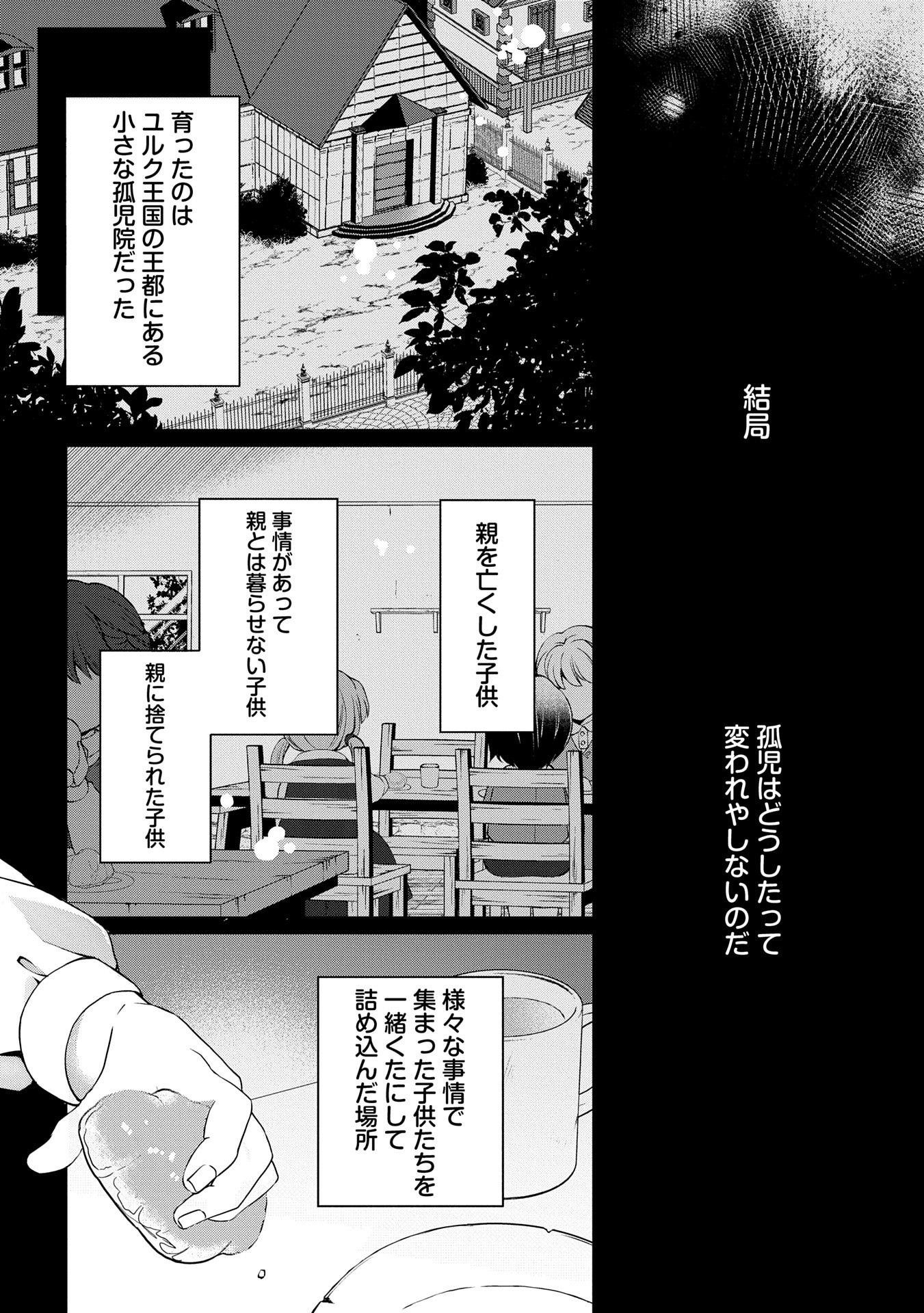 転生しました、サラナ・キンジェです。ごきげんよう。 ～優雅なスローライフで大忙し～ 第4話 - Page 3