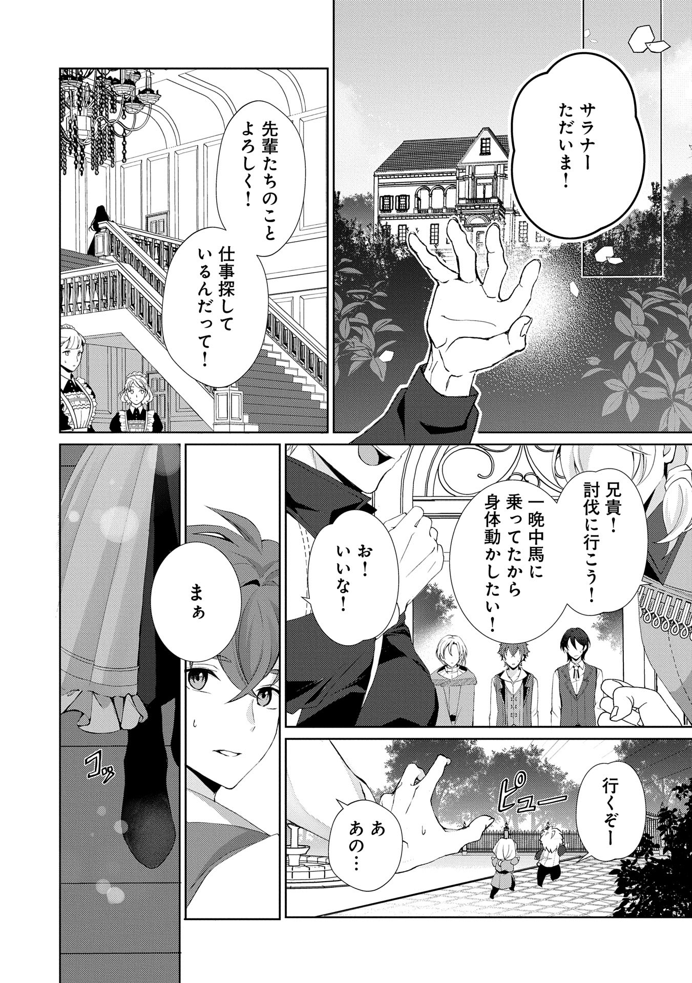 転生しました、サラナ・キンジェです。ごきげんよう。 ～優雅なスローライフで大忙し～ 第4話 - Page 24