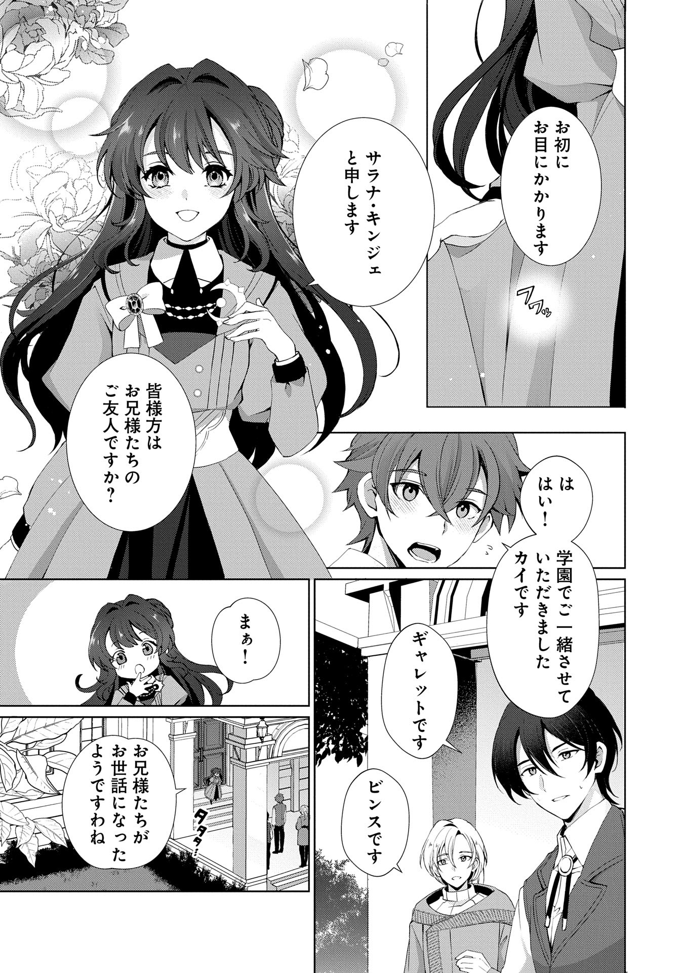 転生しました、サラナ・キンジェです。ごきげんよう。 ～優雅なスローライフで大忙し～ 第4話 - Page 25