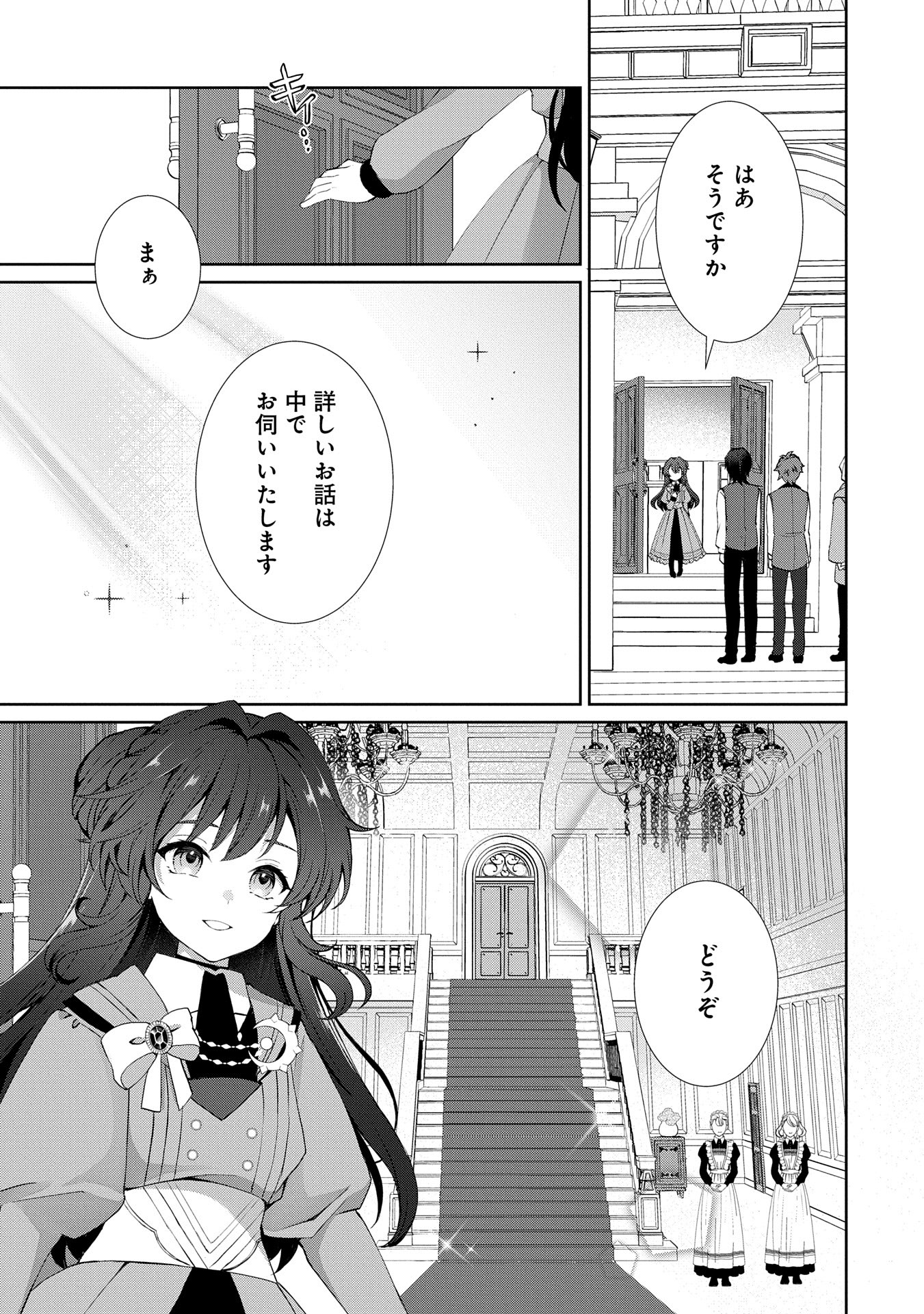 転生しました、サラナ・キンジェです。ごきげんよう。 ～優雅なスローライフで大忙し～ 第4話 - Page 27