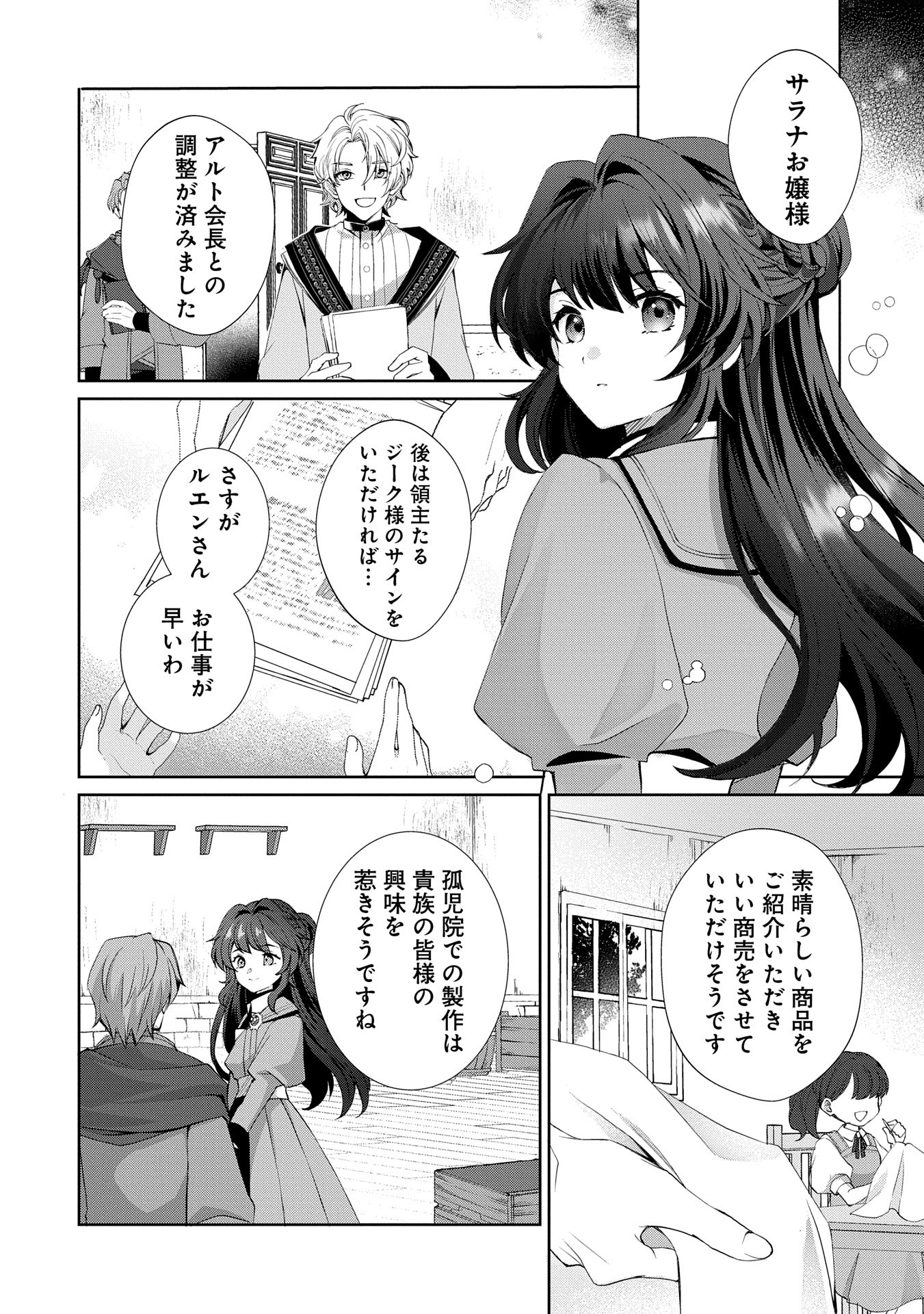 転生しました、サラナ・キンジェです。ごきげんよう。 ～優雅なスローライフで大忙し～ 第5話 - Page 2