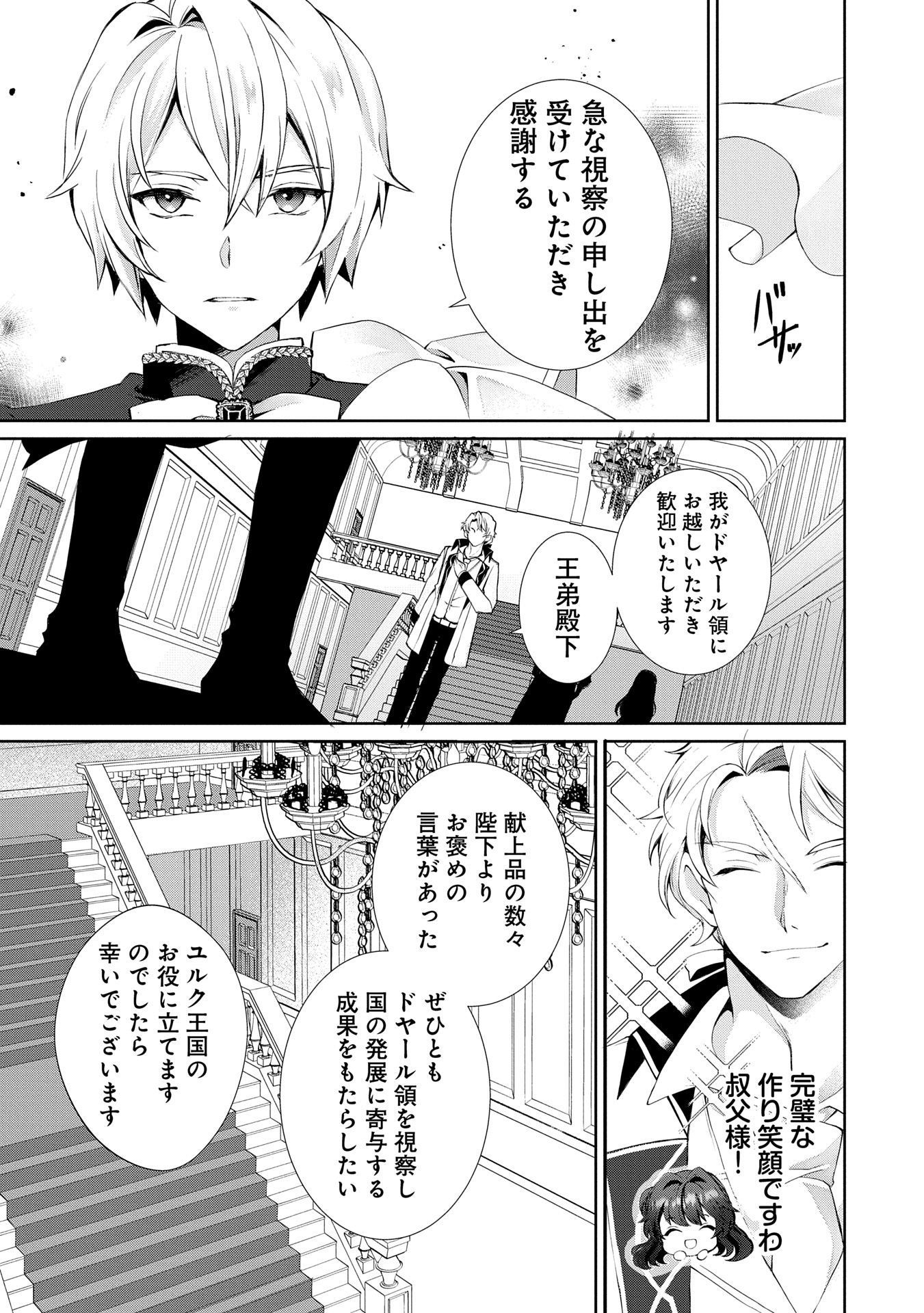 転生しました、サラナ・キンジェです。ごきげんよう。 ～優雅なスローライフで大忙し～ 第5話 - Page 11