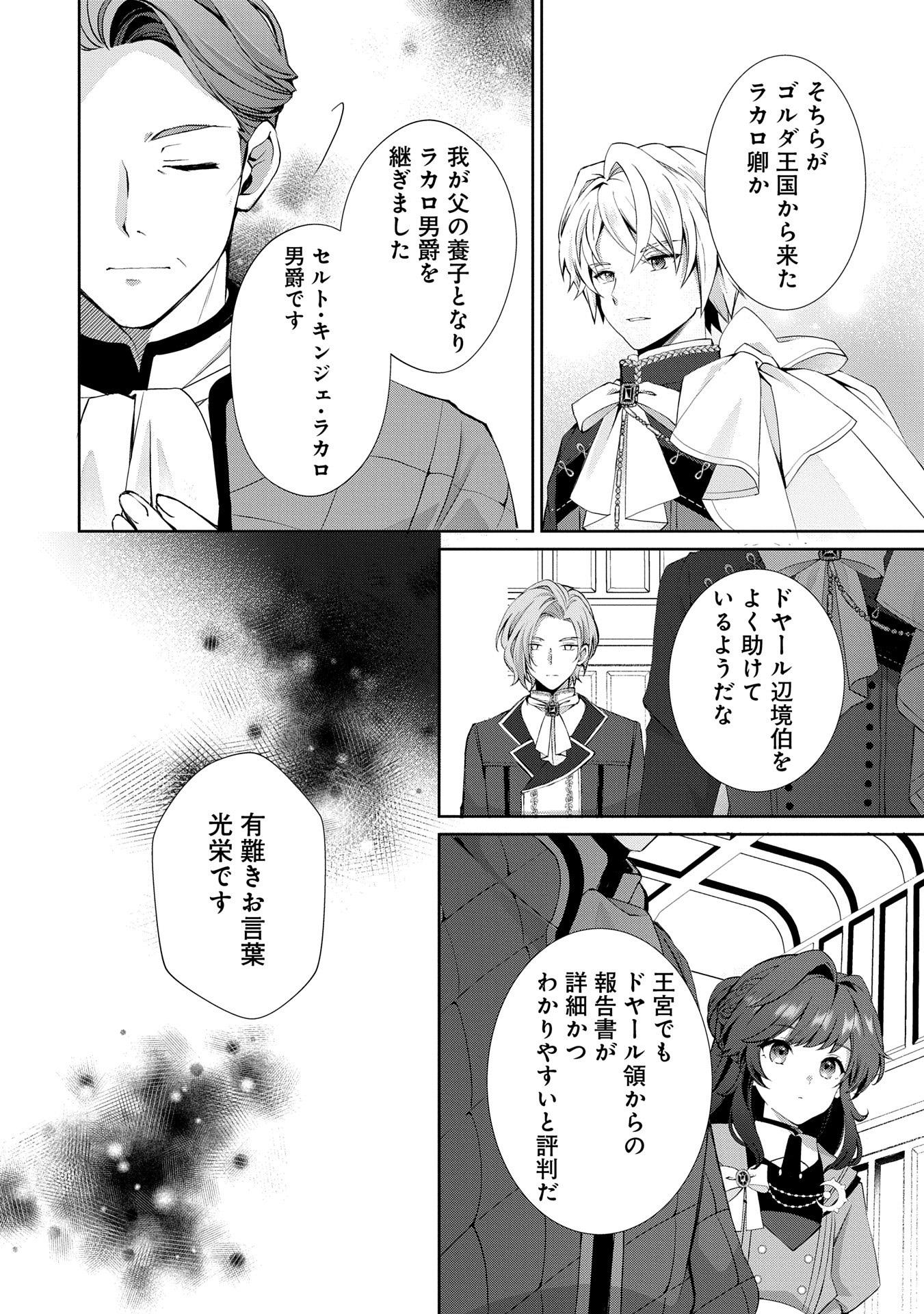 転生しました、サラナ・キンジェです。ごきげんよう。 ～優雅なスローライフで大忙し～ 第5話 - Page 12