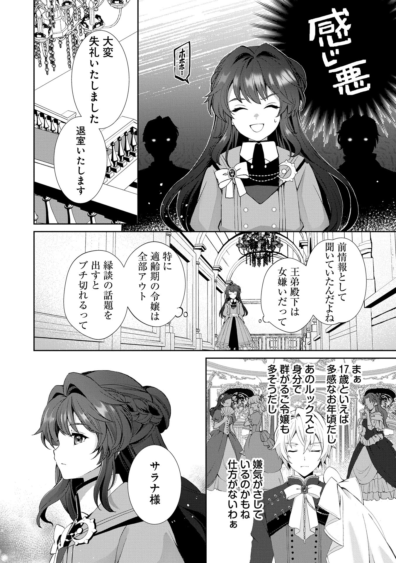 転生しました、サラナ・キンジェです。ごきげんよう。 ～優雅なスローライフで大忙し～ 第5話 - Page 14