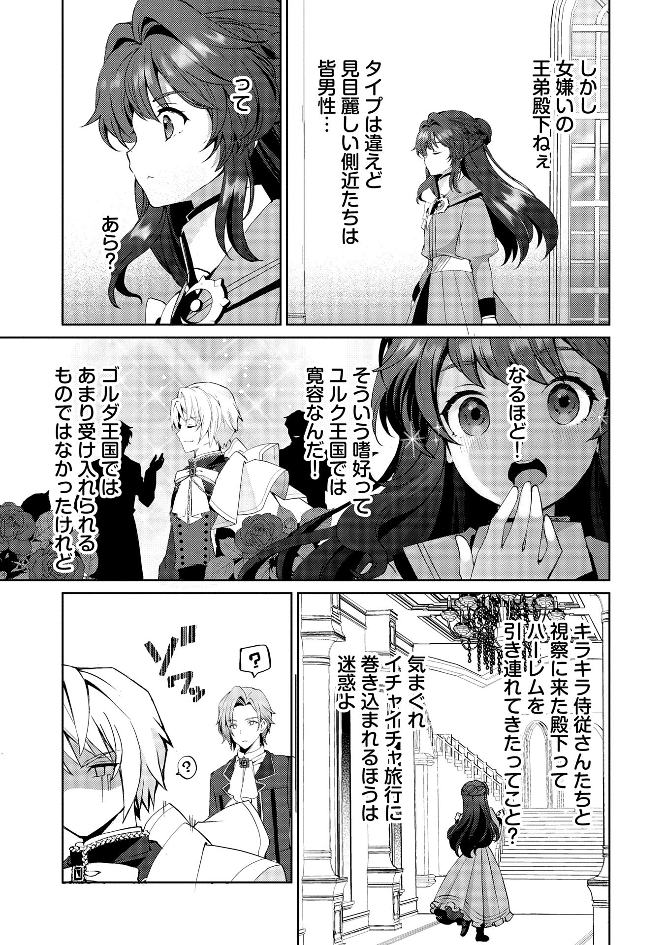 転生しました、サラナ・キンジェです。ごきげんよう。 ～優雅なスローライフで大忙し～ 第5話 - Page 17