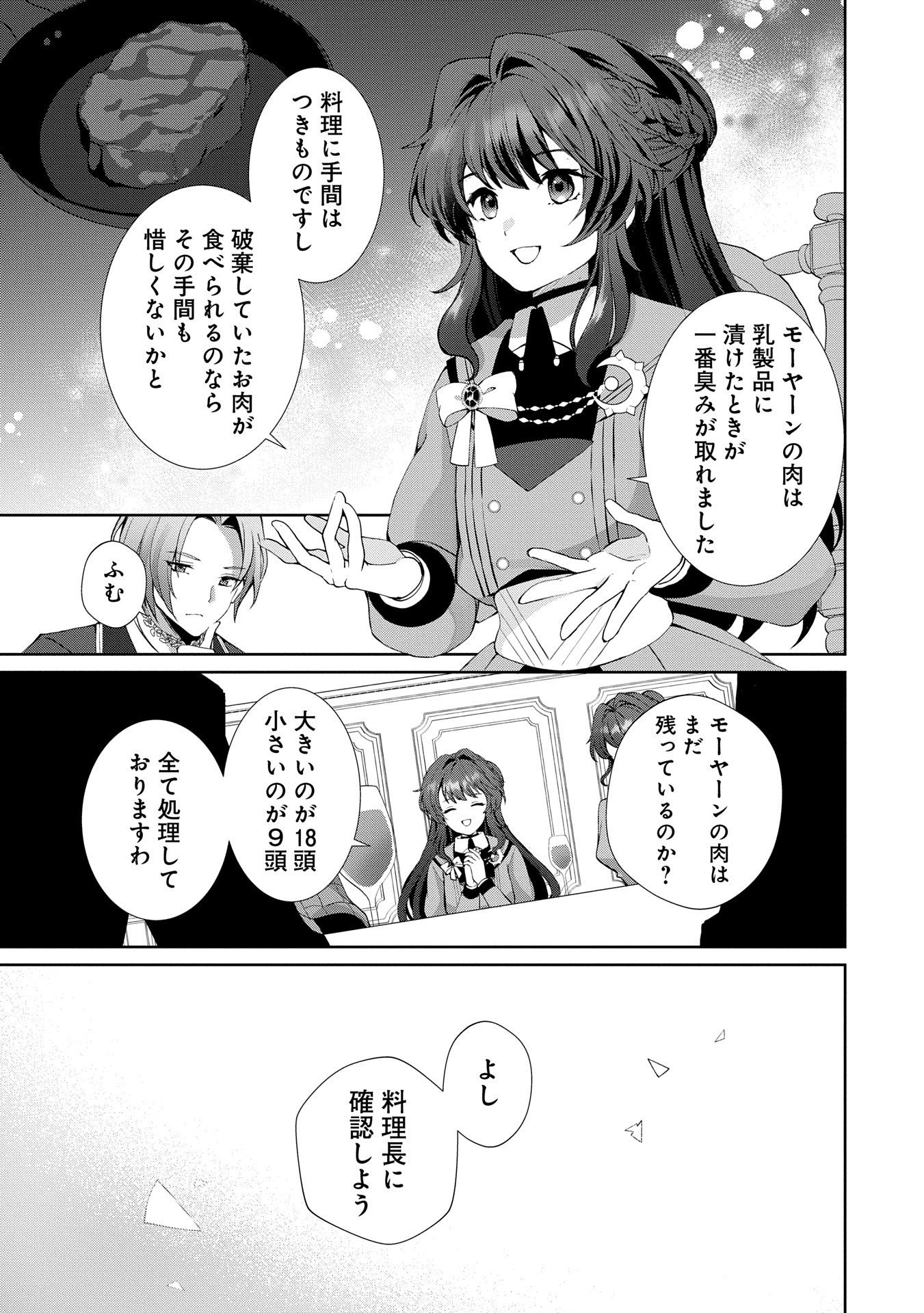 転生しました、サラナ・キンジェです。ごきげんよう。 ～優雅なスローライフで大忙し～ 第5話 - Page 23