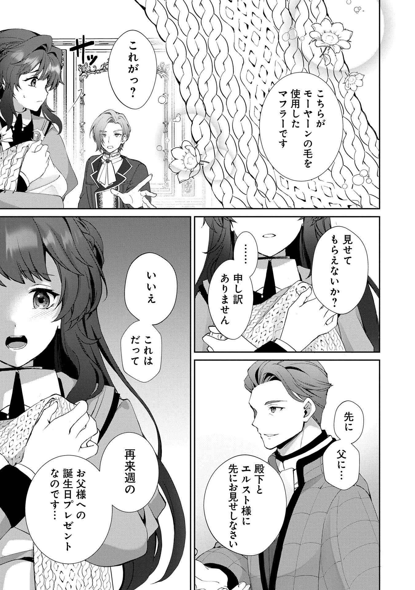 転生しました、サラナ・キンジェです。ごきげんよう。 ～優雅なスローライフで大忙し～ 第5話 - Page 27