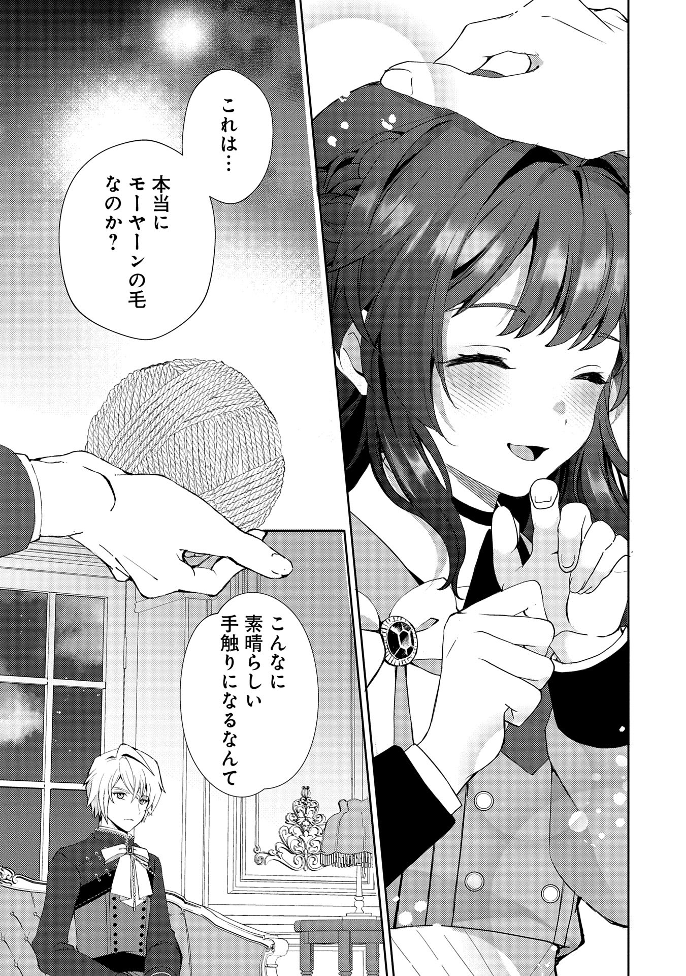 転生しました、サラナ・キンジェです。ごきげんよう。 ～優雅なスローライフで大忙し～ 第5話 - Page 29