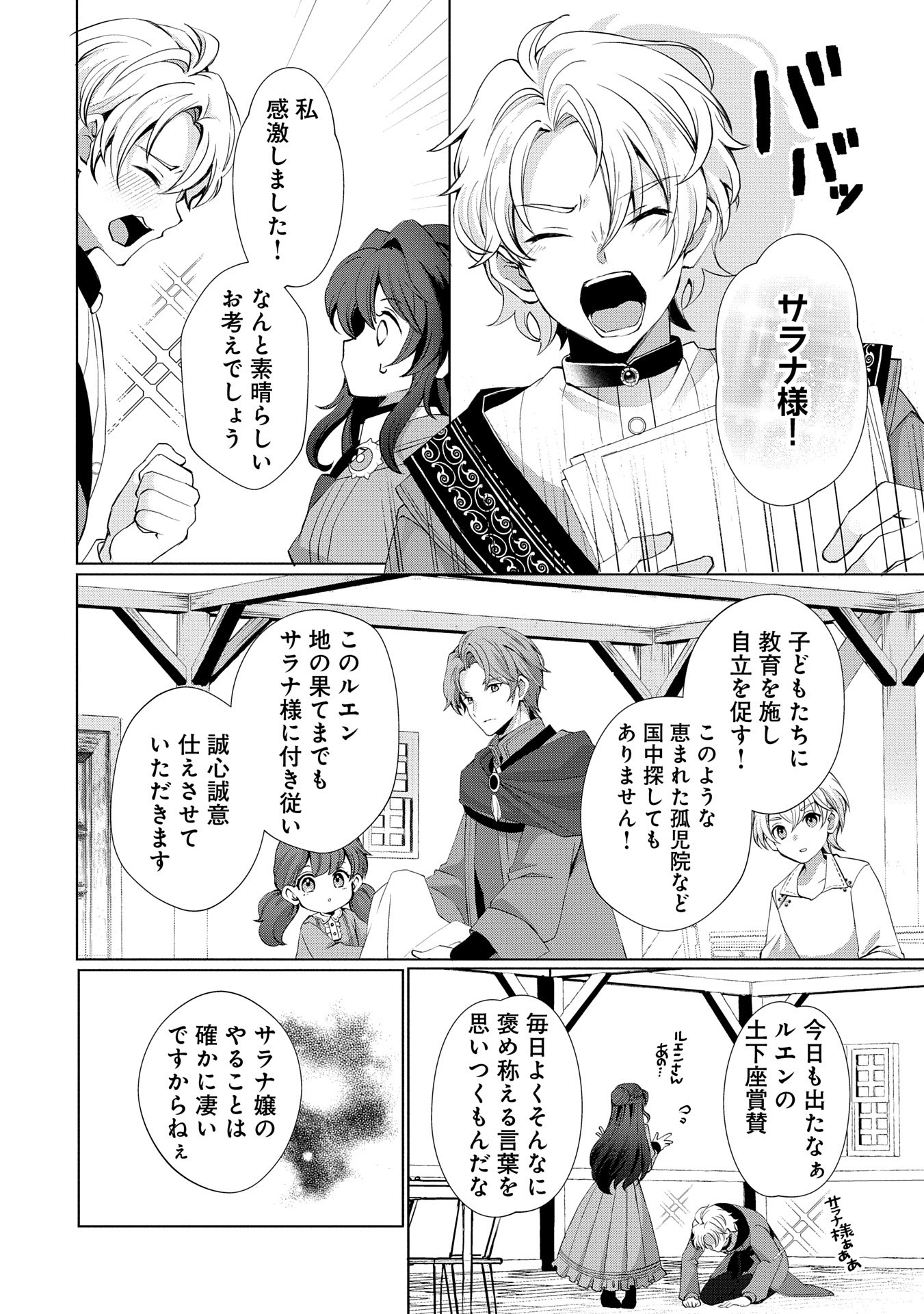 転生しました、サラナ・キンジェです。ごきげんよう。 ～優雅なスローライフで大忙し～ 第5話 - Page 4