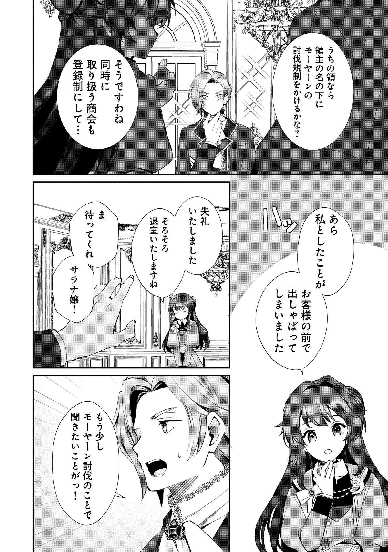 転生しました、サラナ・キンジェです。ごきげんよう。 ～優雅なスローライフで大忙し～ 第5話 - Page 32