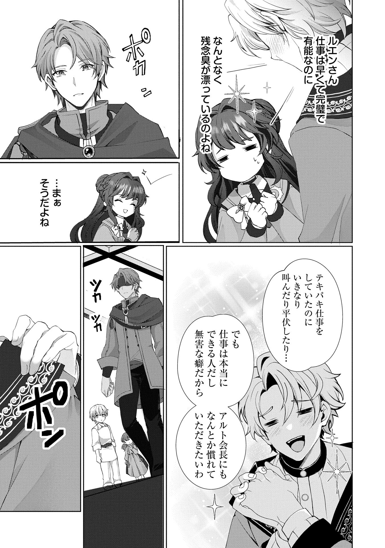 転生しました、サラナ・キンジェです。ごきげんよう。 ～優雅なスローライフで大忙し～ 第5話 - Page 5