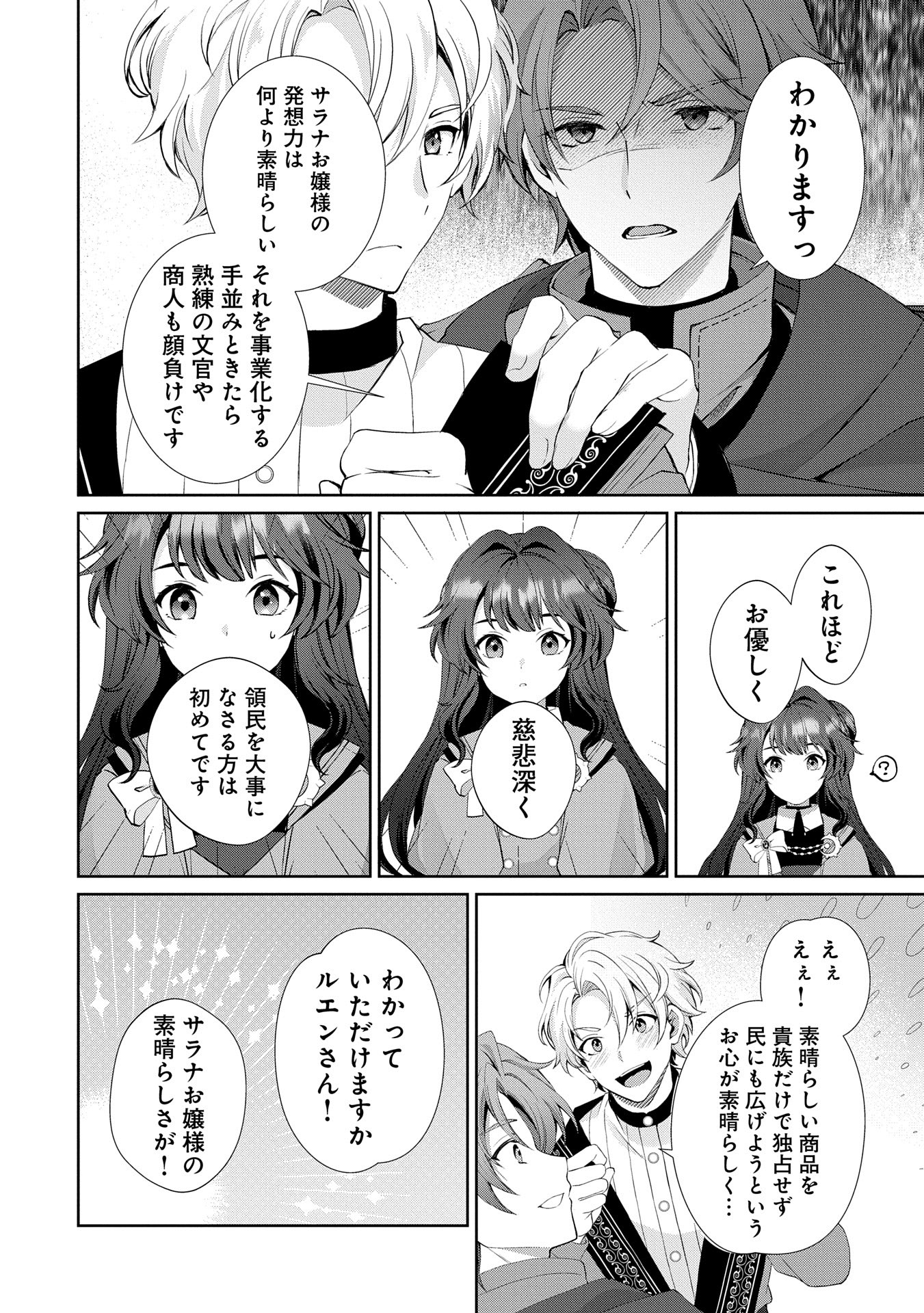 転生しました、サラナ・キンジェです。ごきげんよう。 ～優雅なスローライフで大忙し～ 第5話 - Page 6