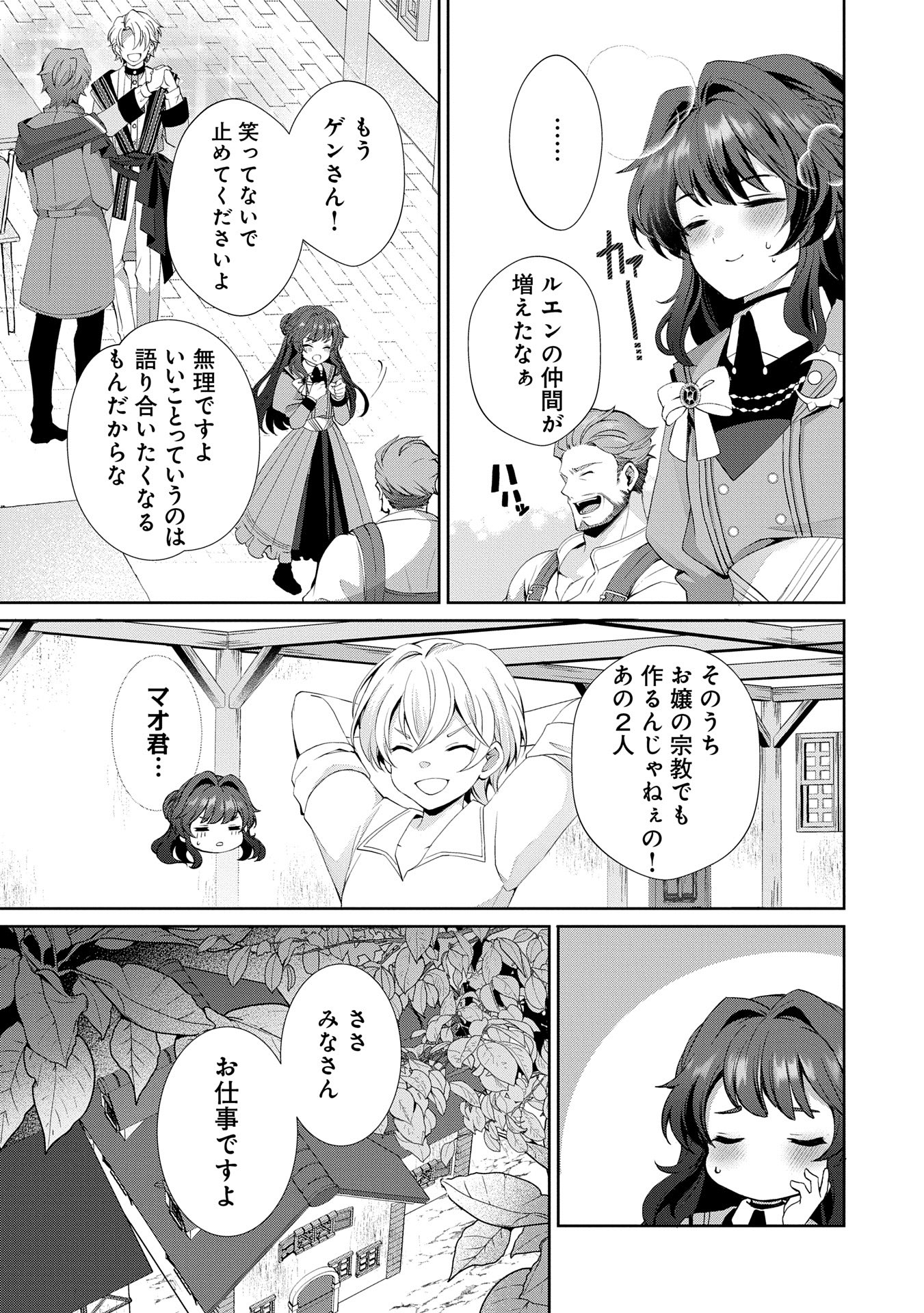 転生しました、サラナ・キンジェです。ごきげんよう。 ～優雅なスローライフで大忙し～ 第5話 - Page 7