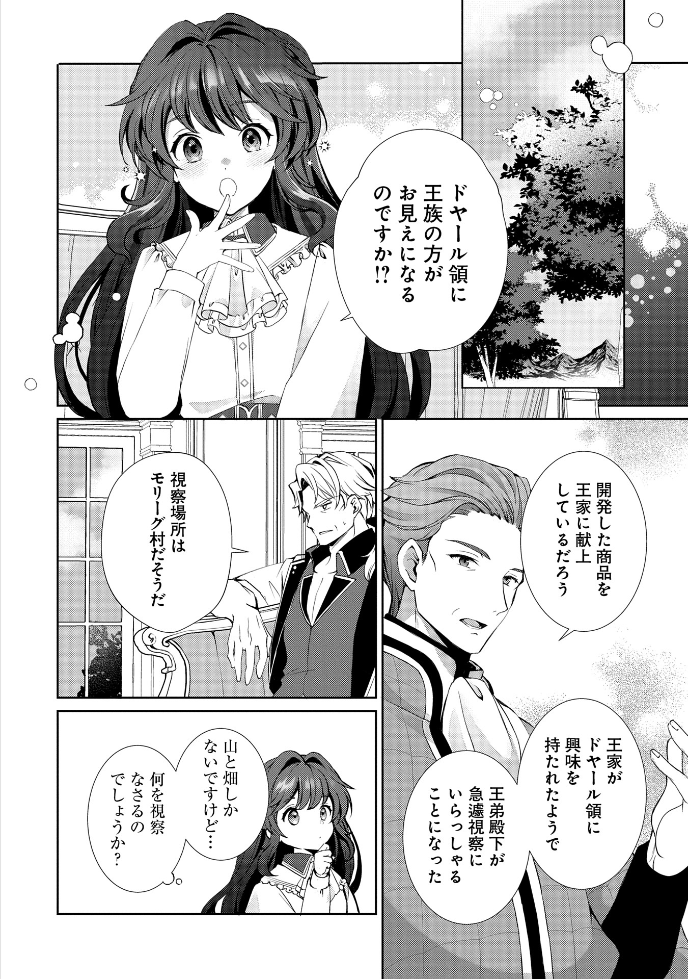 転生しました、サラナ・キンジェです。ごきげんよう。 ～優雅なスローライフで大忙し～ 第5話 - Page 8