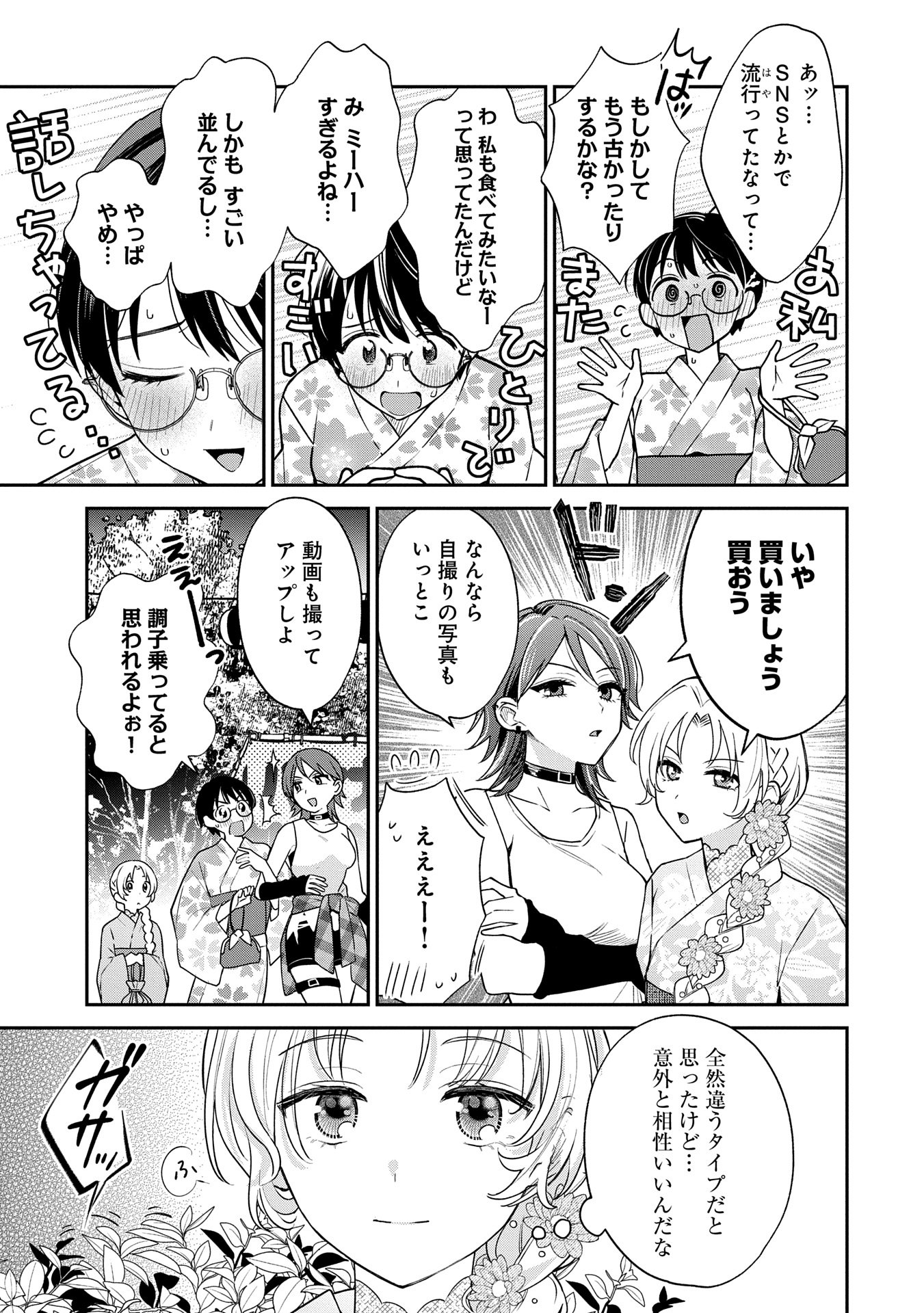 稲穂くんは偽カノジョのはずなのに 第10.1話 - Page 11