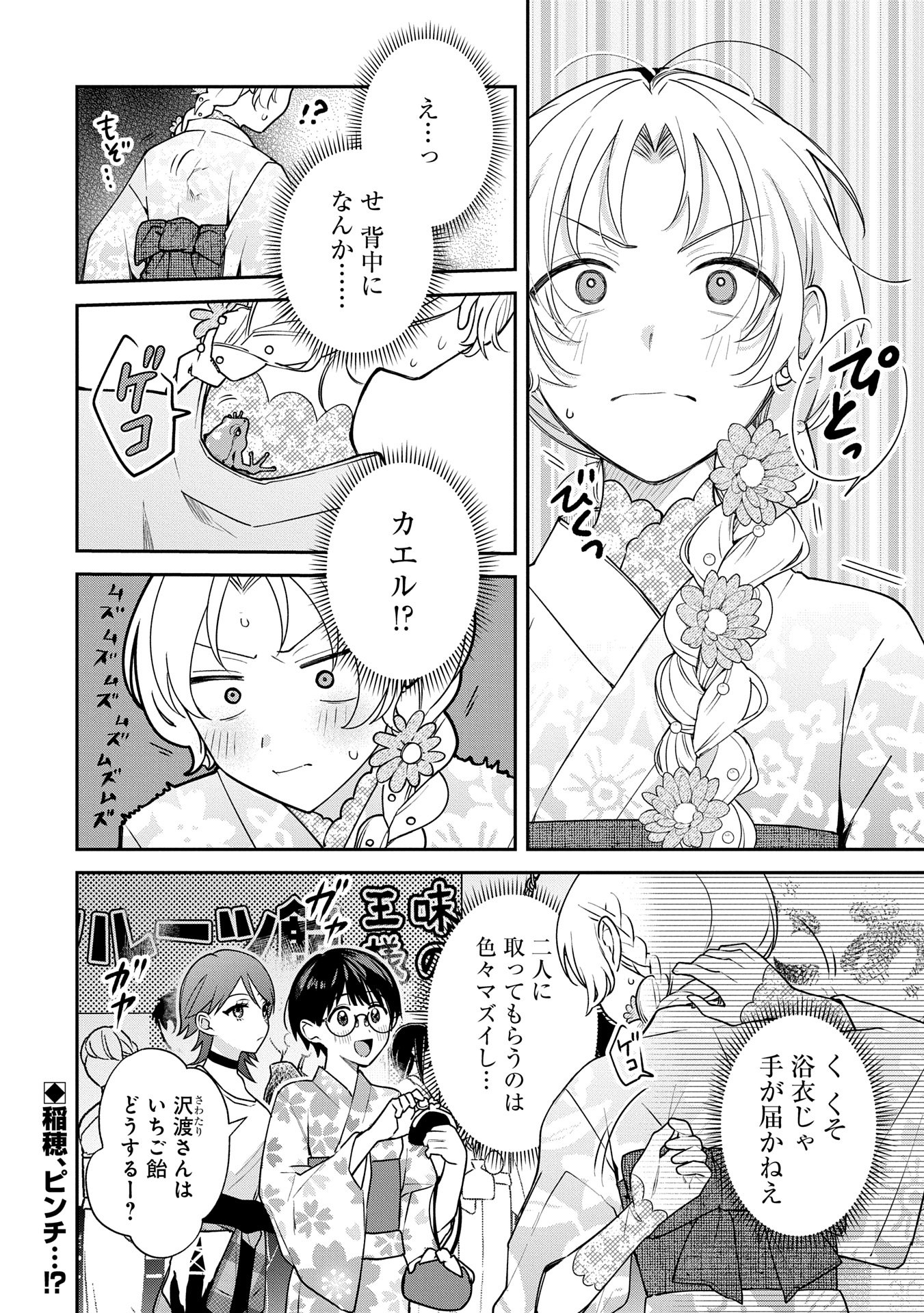 稲穂くんは偽カノジョのはずなのに 第10.1話 - Page 12