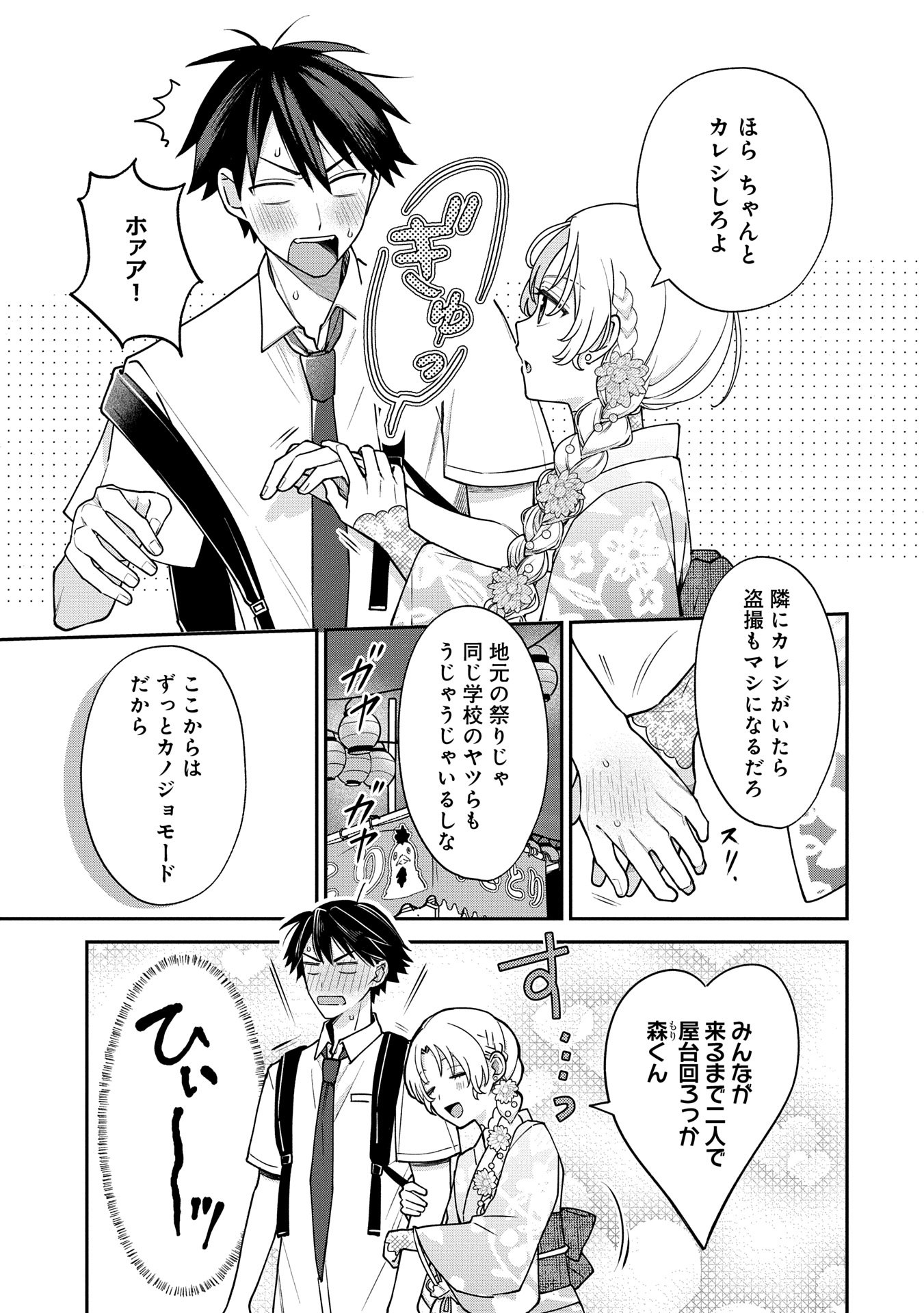 稲穂くんは偽カノジョのはずなのに 第10.1話 - Page 3