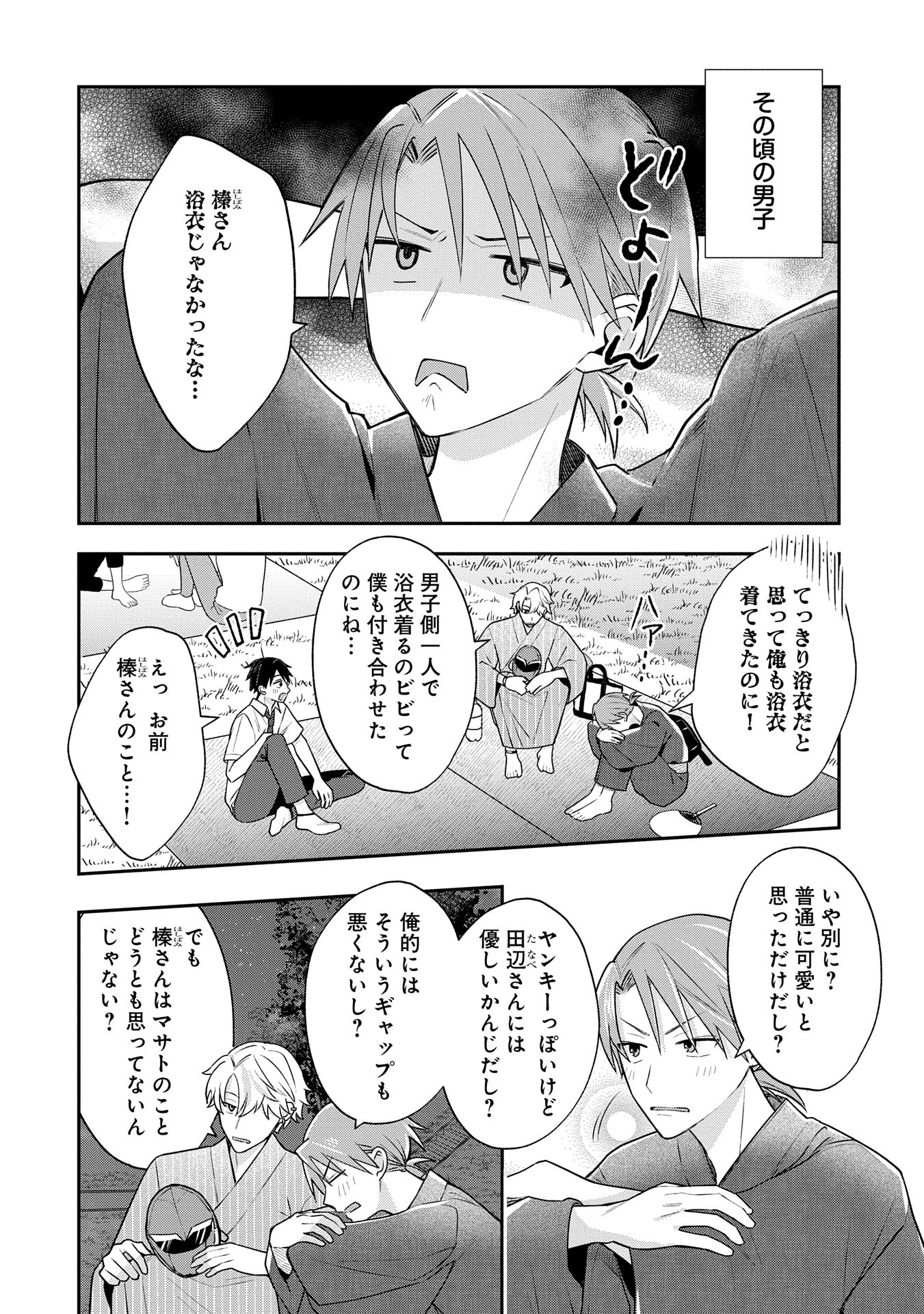 稲穂くんは偽カノジョのはずなのに 第10.2話 - Page 2